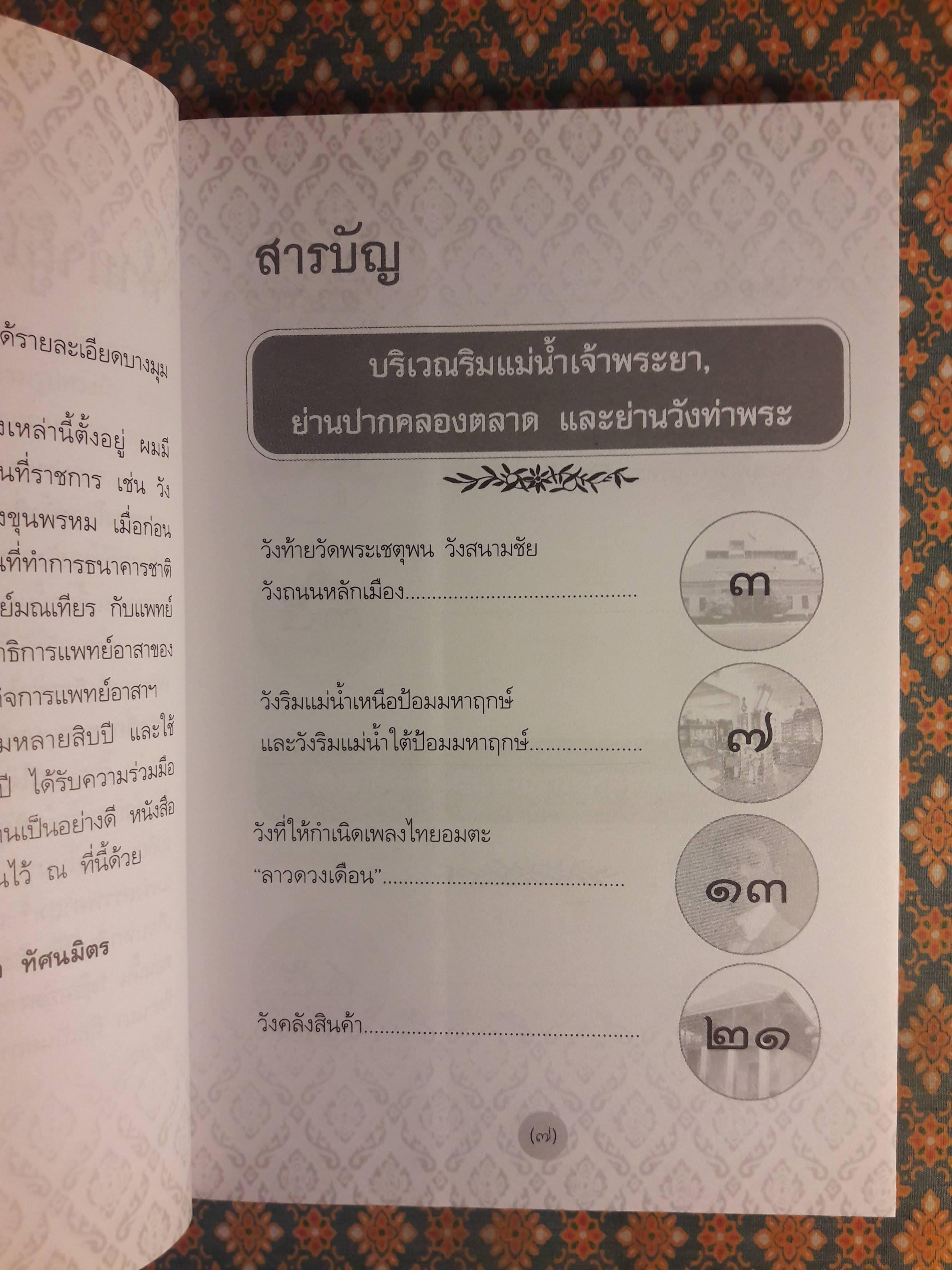 วัง มรดกกรุงรัตนโกสินทร์