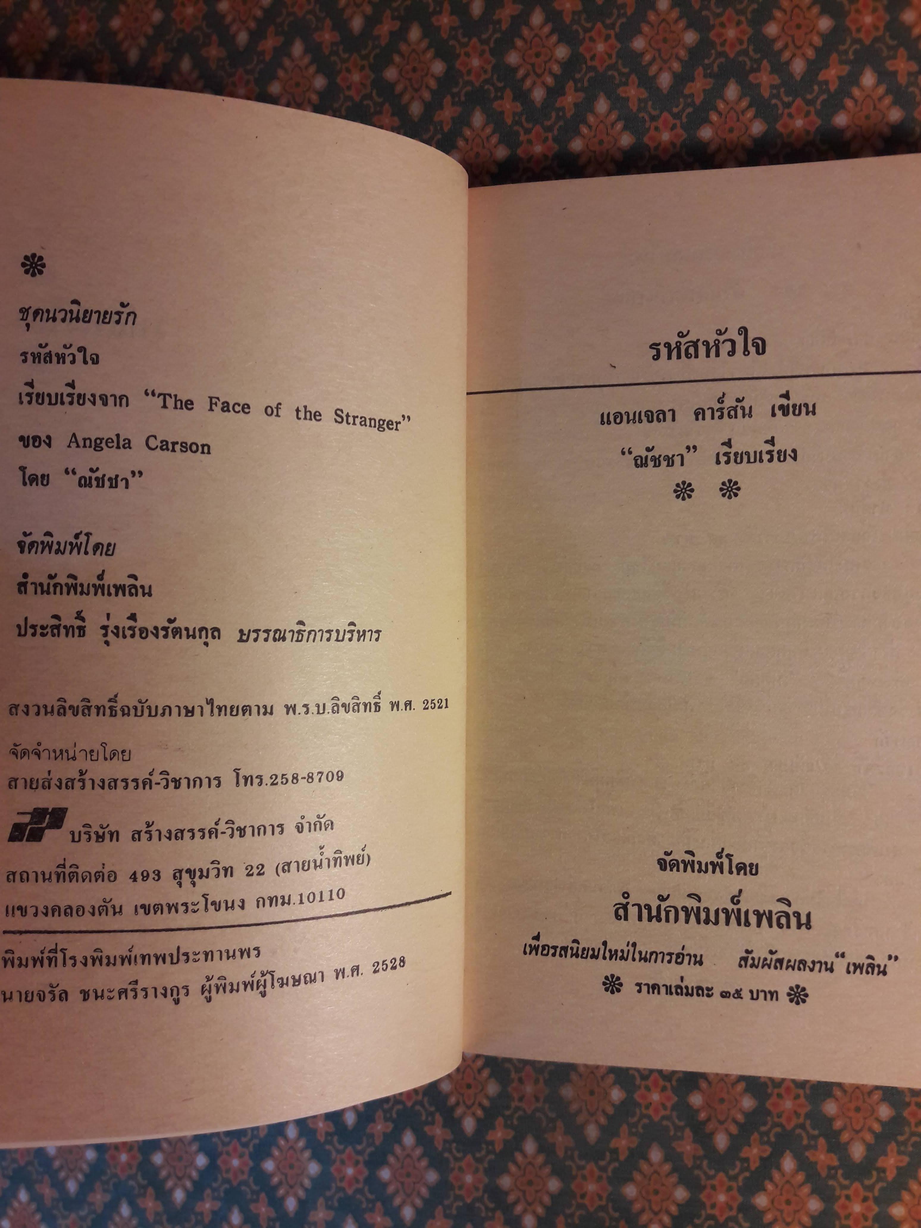 รหัสหัวใจ