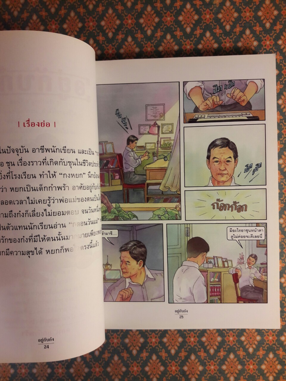 นิยายภาพ อยู่กับก๋ง : Limited Edition