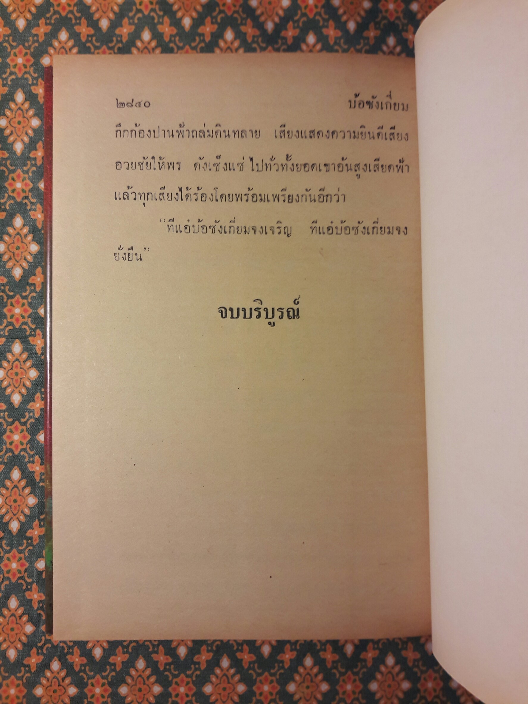 บ้อซังเกี่ยม (8 เล่มจบ)