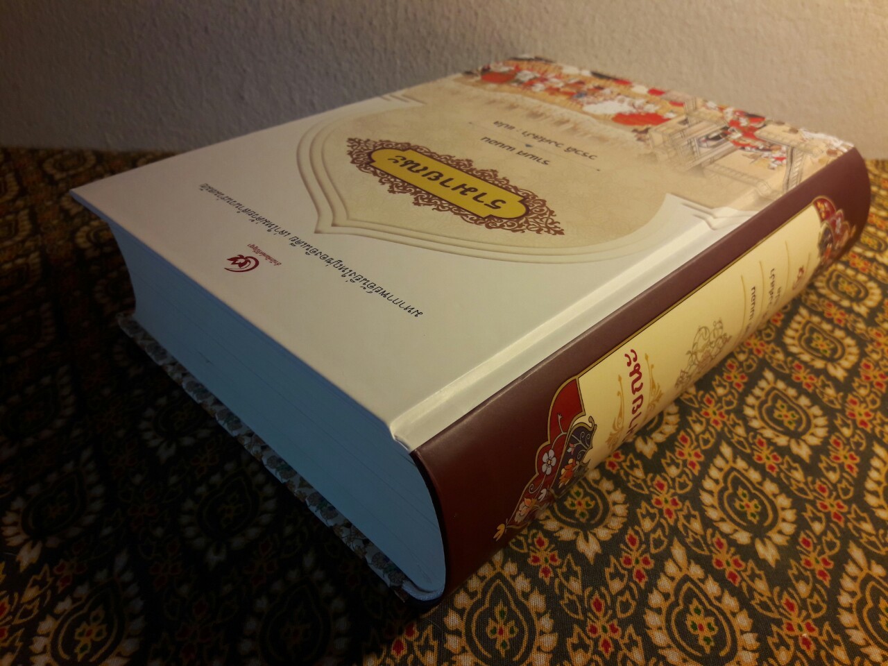 รามายณะ