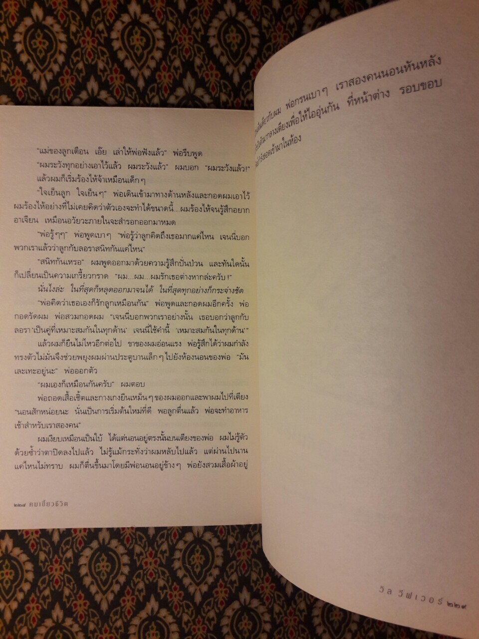 คมเขี้ยวชีวิต