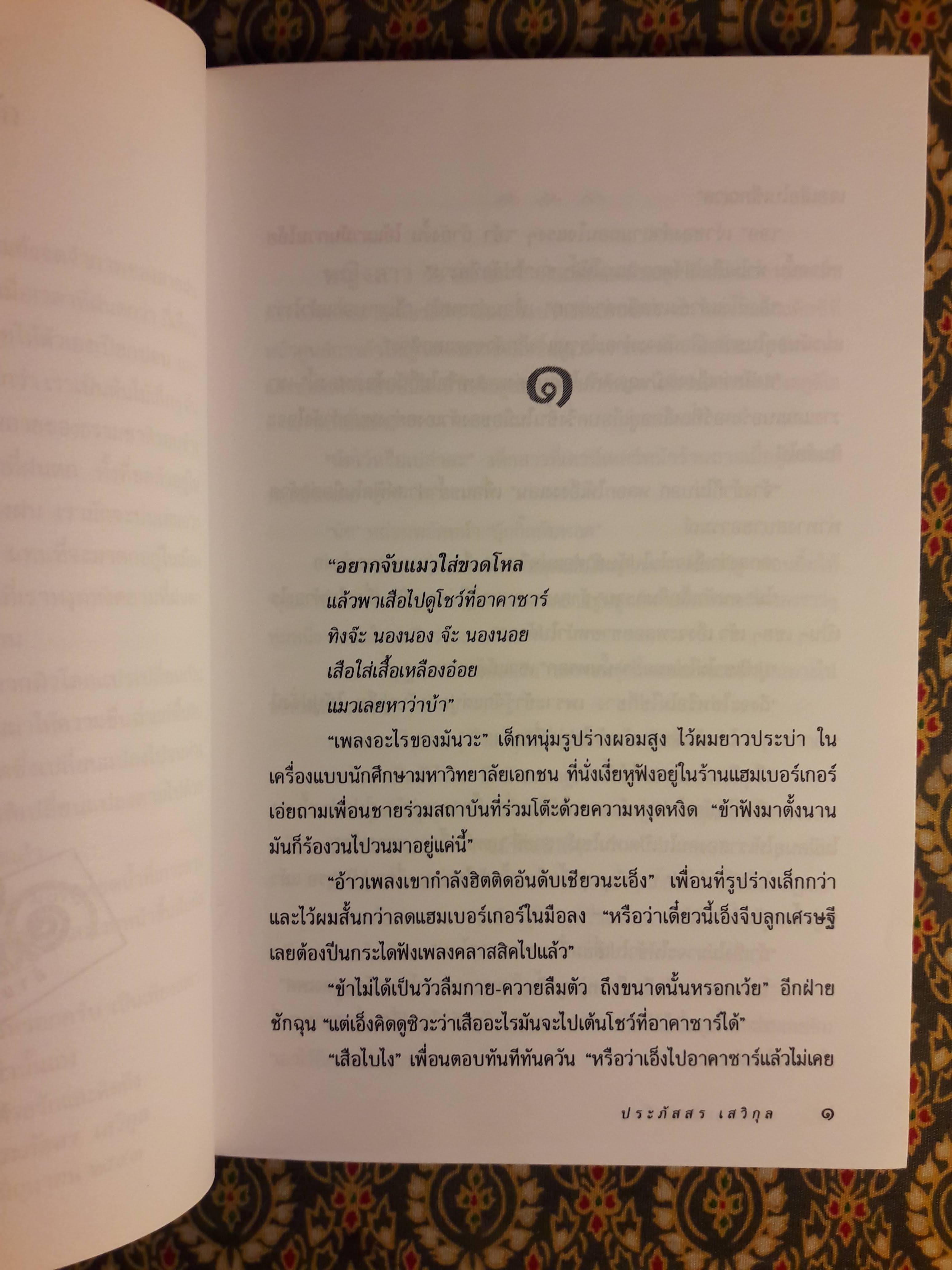 อลหม่านล้านเจ็ด