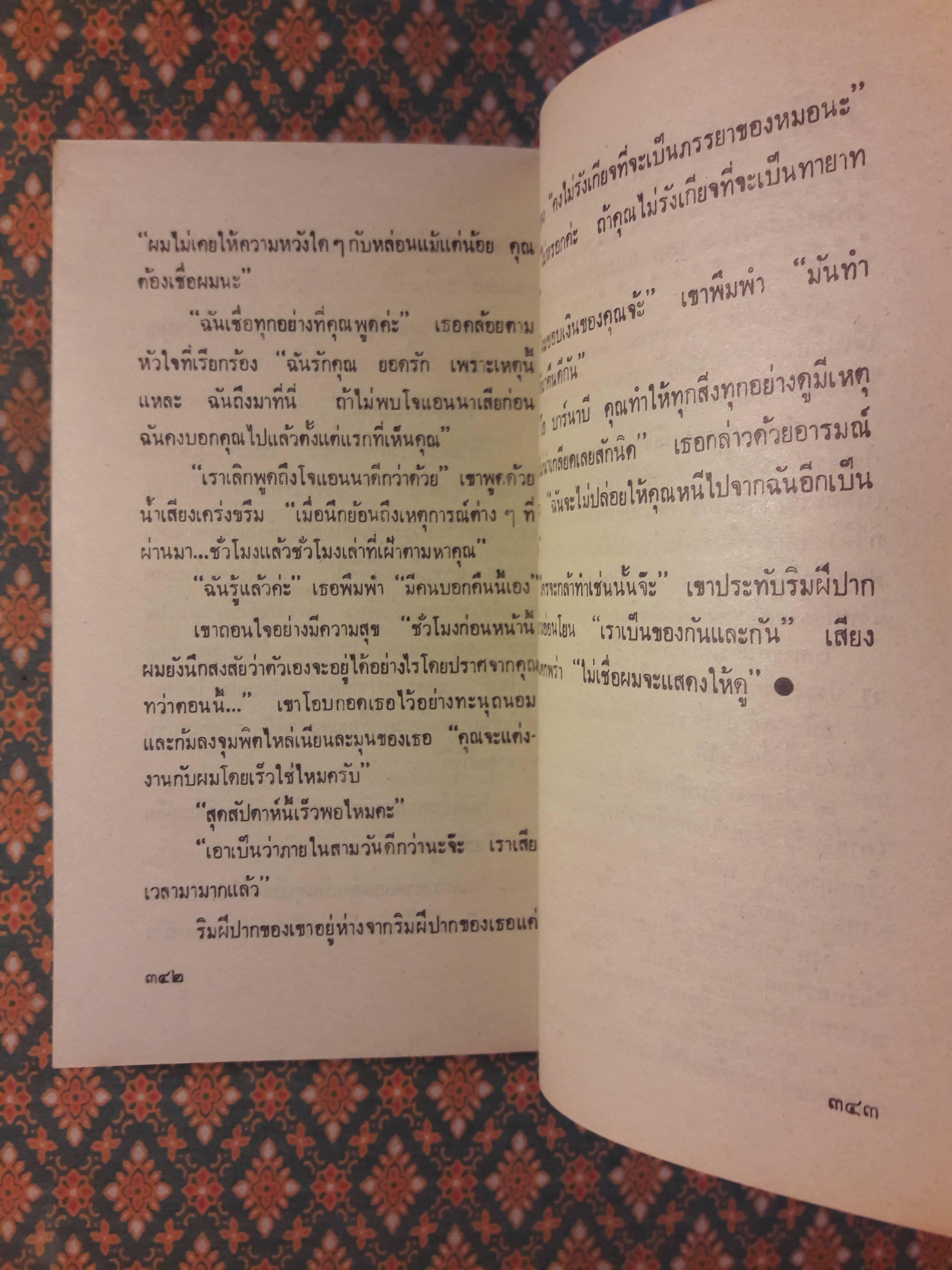 หงส์พ้า CINDERELLA IN MINK