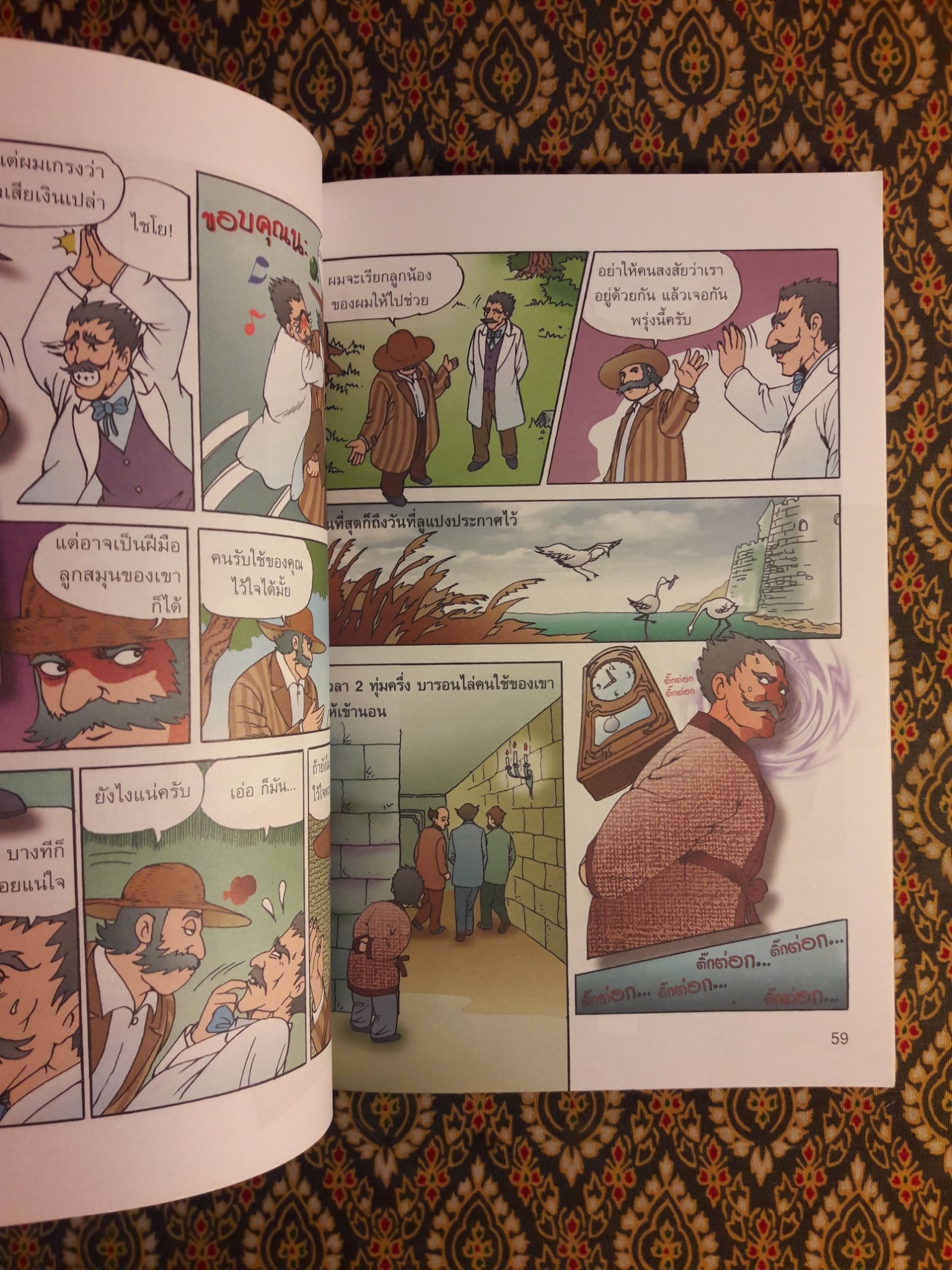 ชุดการ์ตูนยอดนักสืบ จอมโจรลูแปง ตอน สุภาพบุรุษจอมโจร