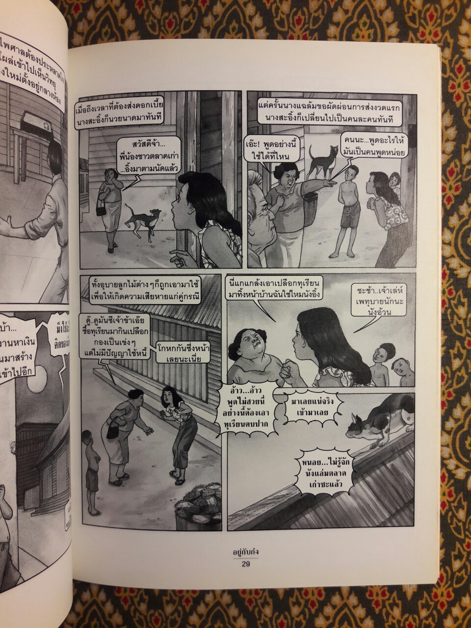 อยู่กับก๋ง (เล่ม 1) ฉบับการ์ตูน