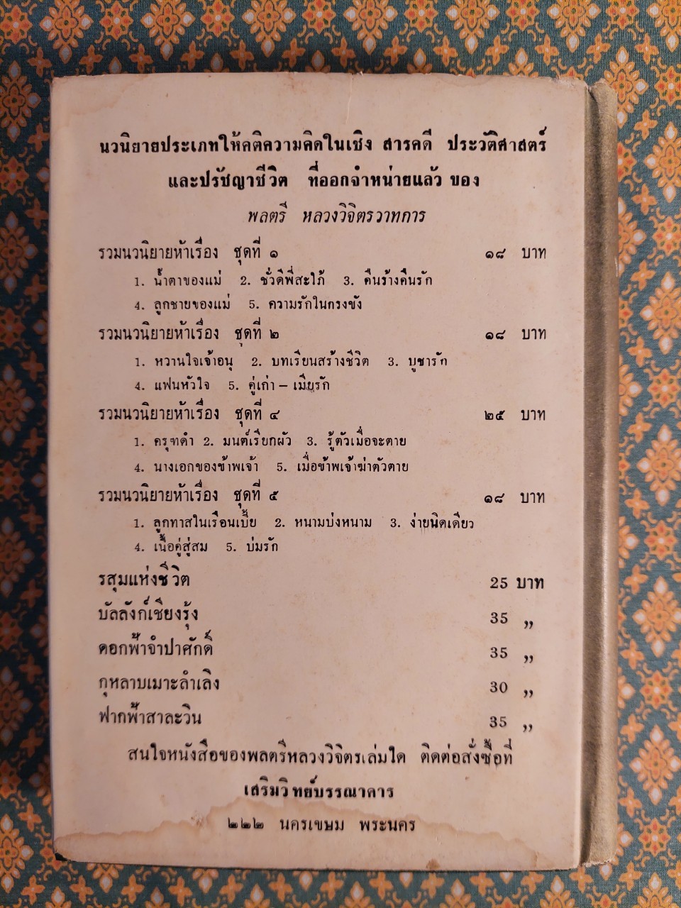 กำลังความคิด