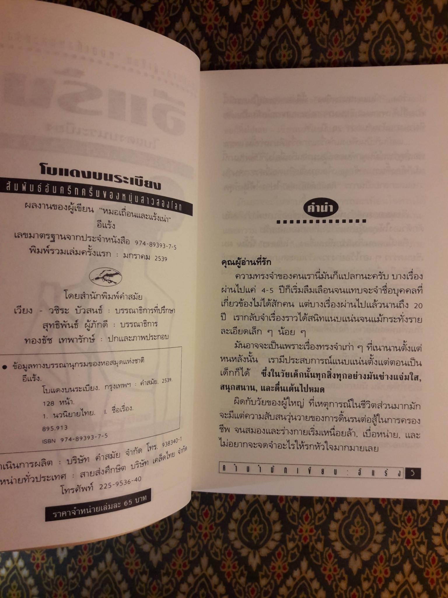 โบแดงบนระเบียง