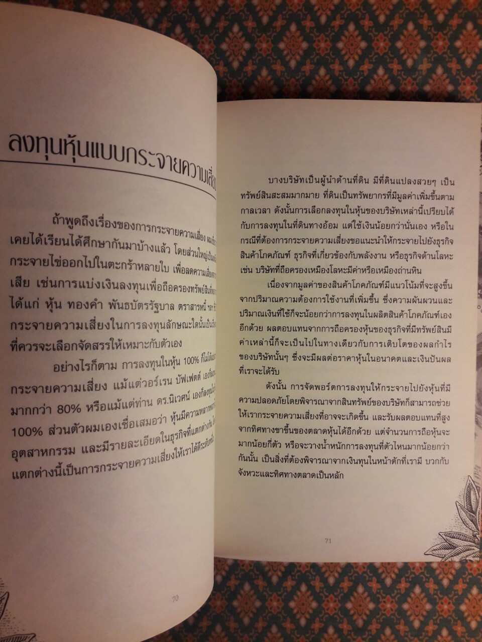 เศรษฐีหุ้น ฉบับมนุษย์เงินเดือนเล่นหุ้นก็รวยได้