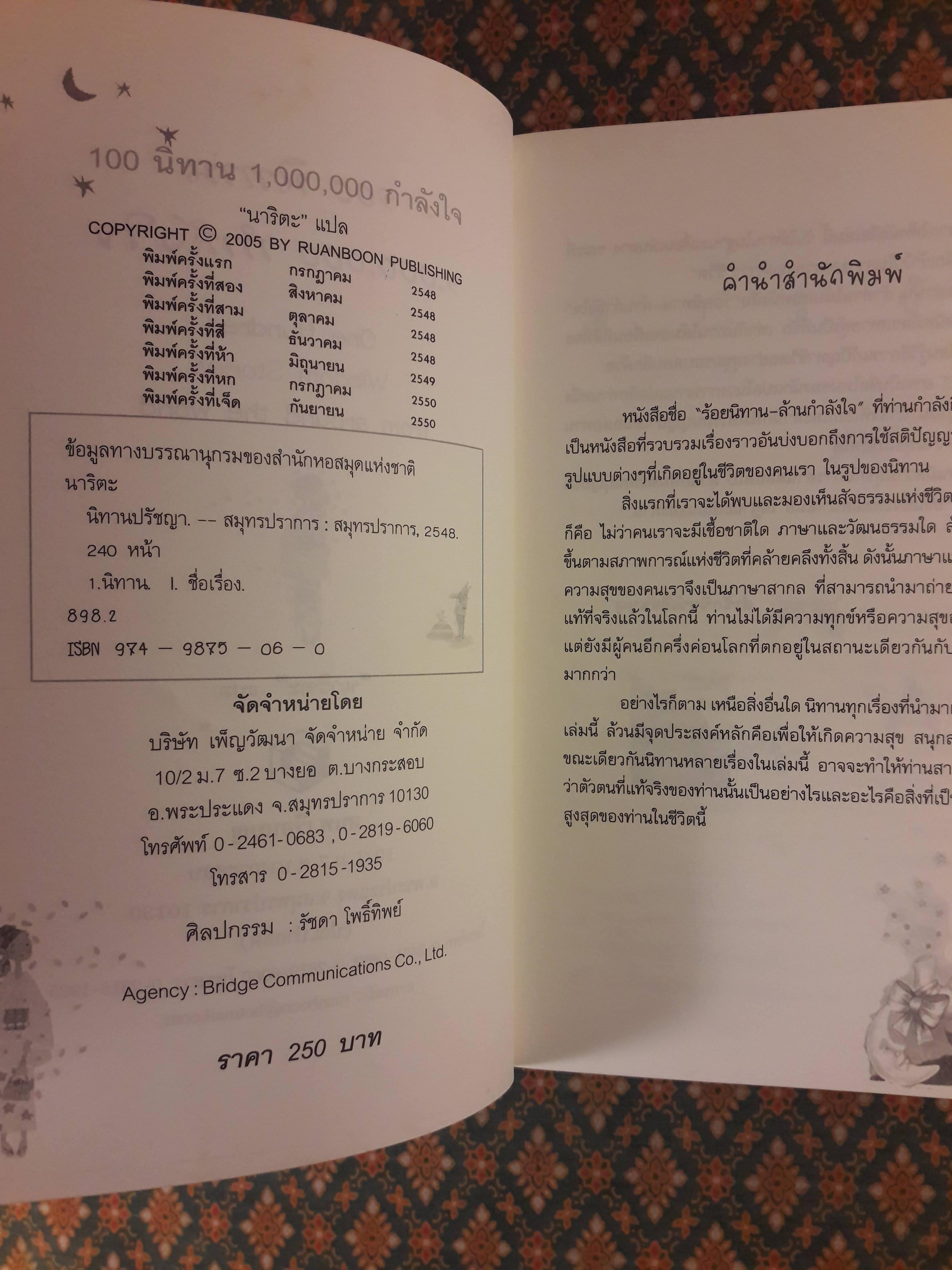 100 นิทาน 1,000.000 กำลังใจ One Hundred Wisdom Stories from around the world