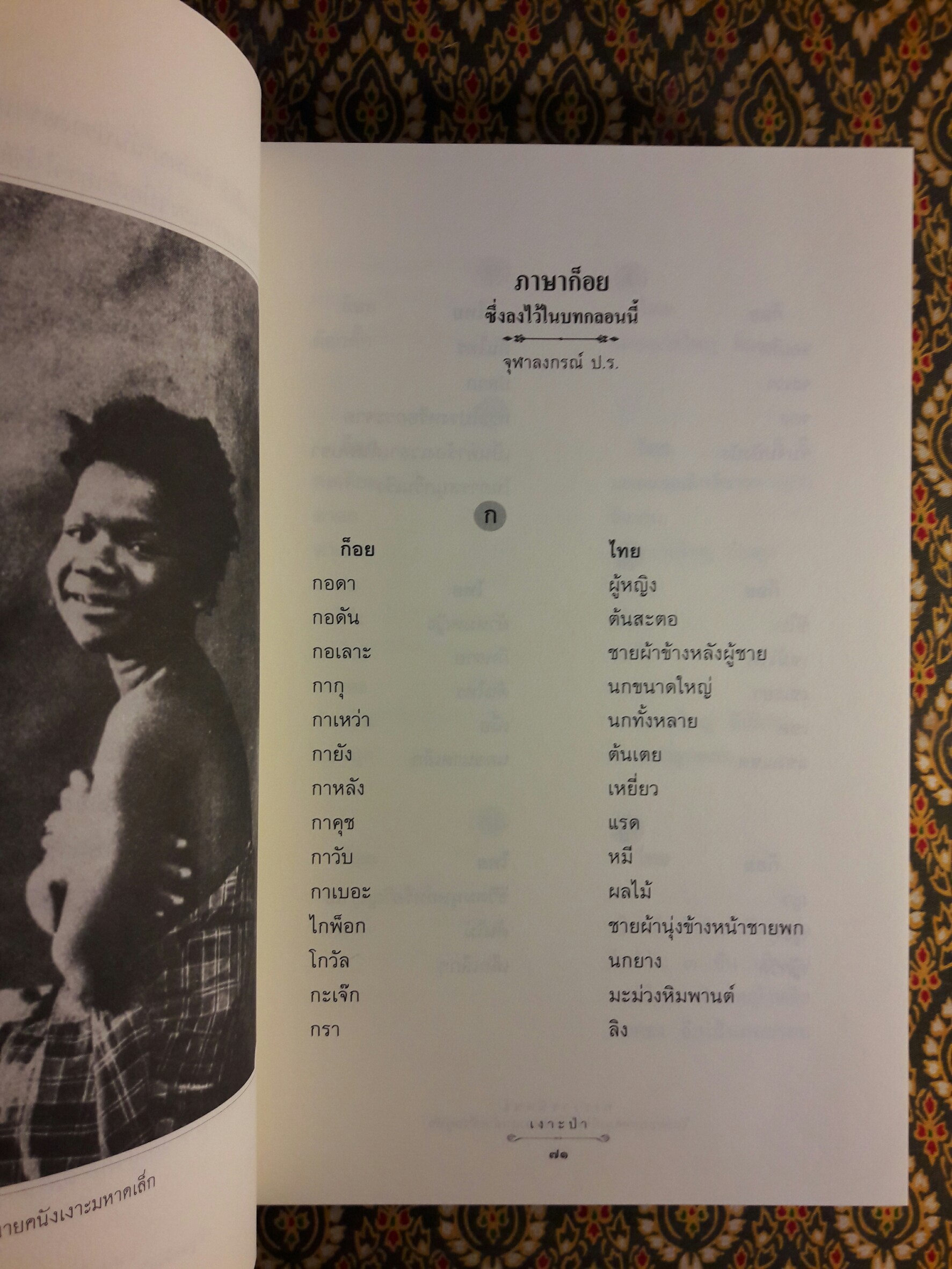 บทละครเรื่องเงาะป่า ฉบับสอบชำระ