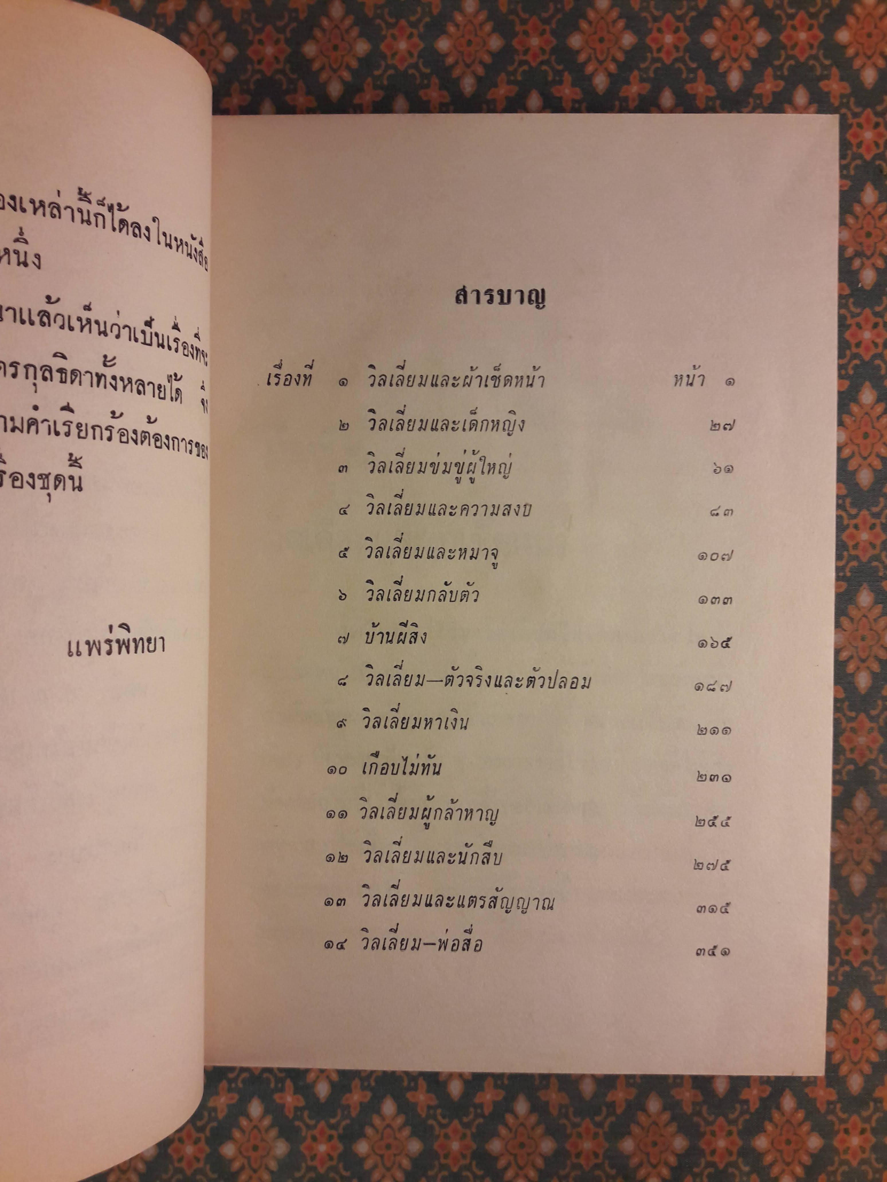 เด็กจอมแก่น