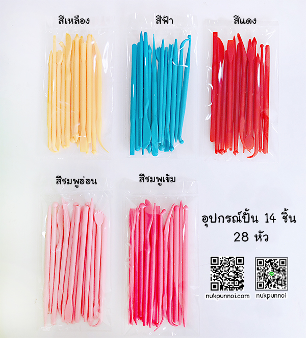 อุปกรณ์ปั้น ชุด 14 อัน 28 หัว สุ่มสี