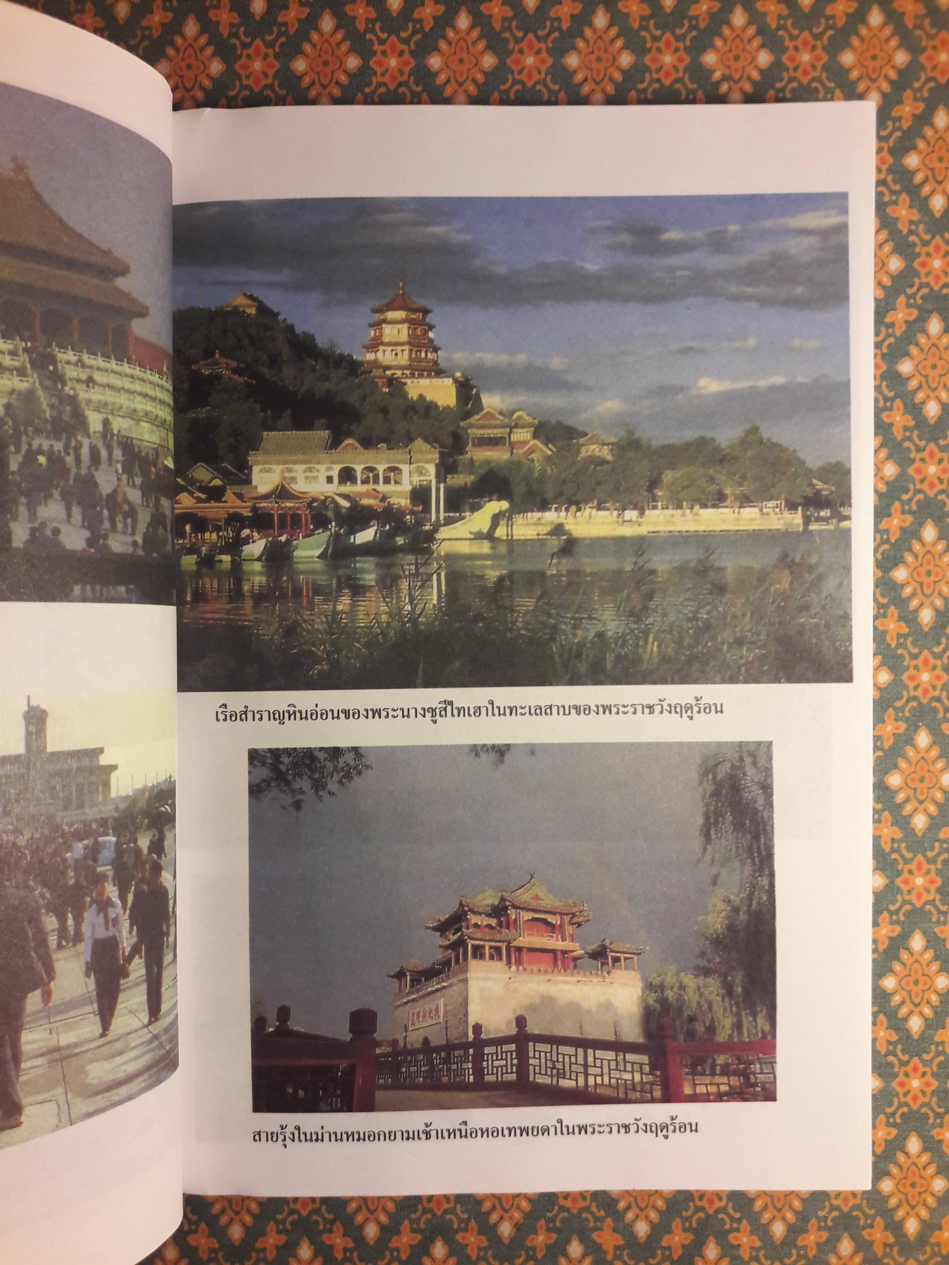 รอยยิ้มหลังม่านหยก