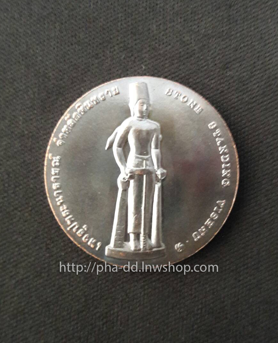 เหรียญประจำจังหวัด ปราจีนบุรี