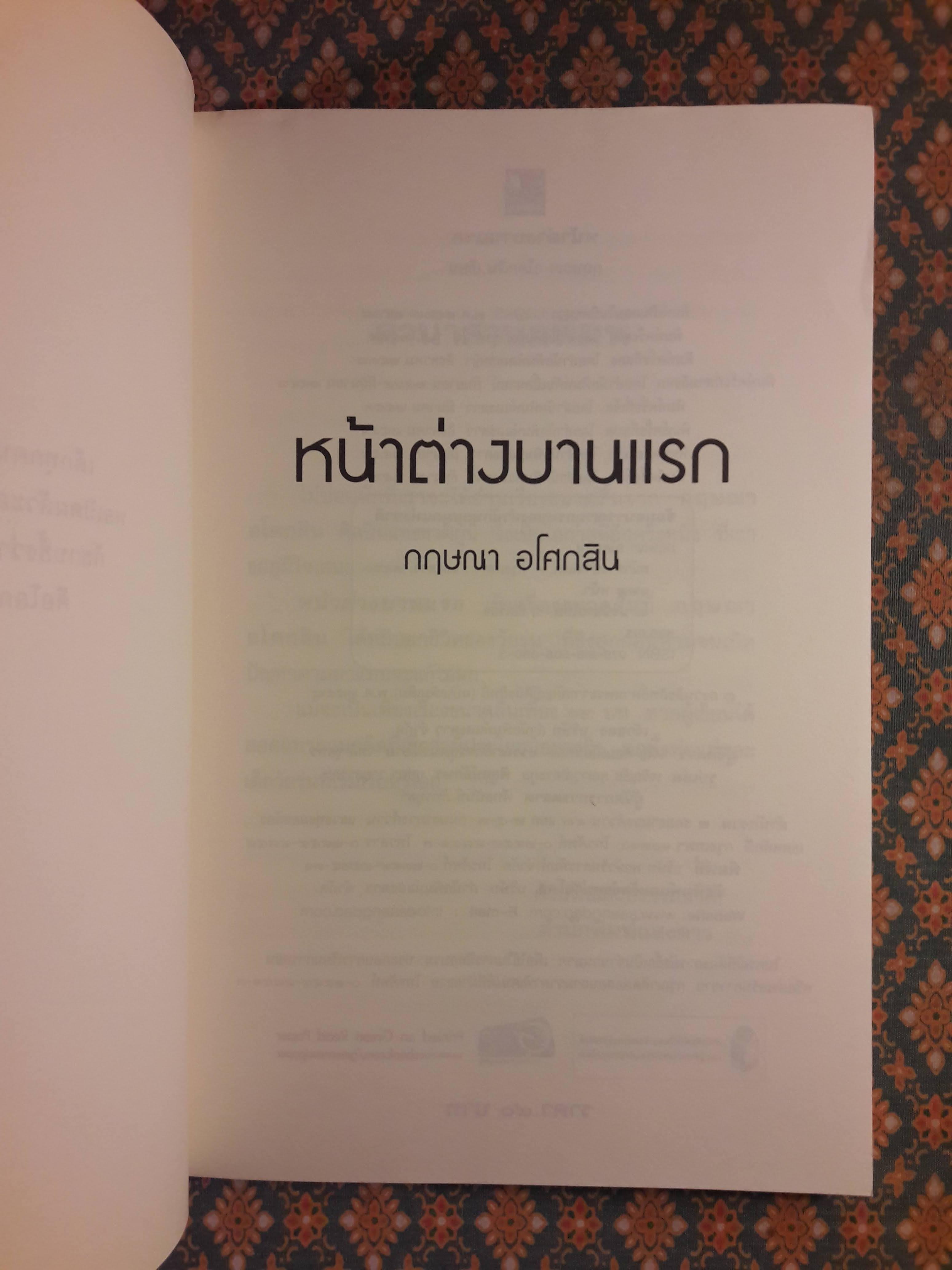 หน้าต่างบานแรก