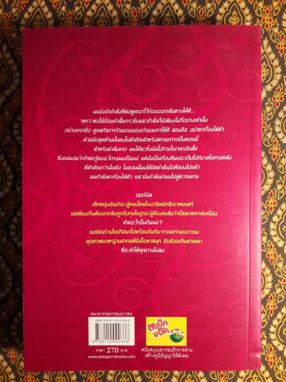 Hermes เฮอร์มีส นักสืบแห่งแดนเวทมนตร์ ภาคปริศนายูโทเปีย