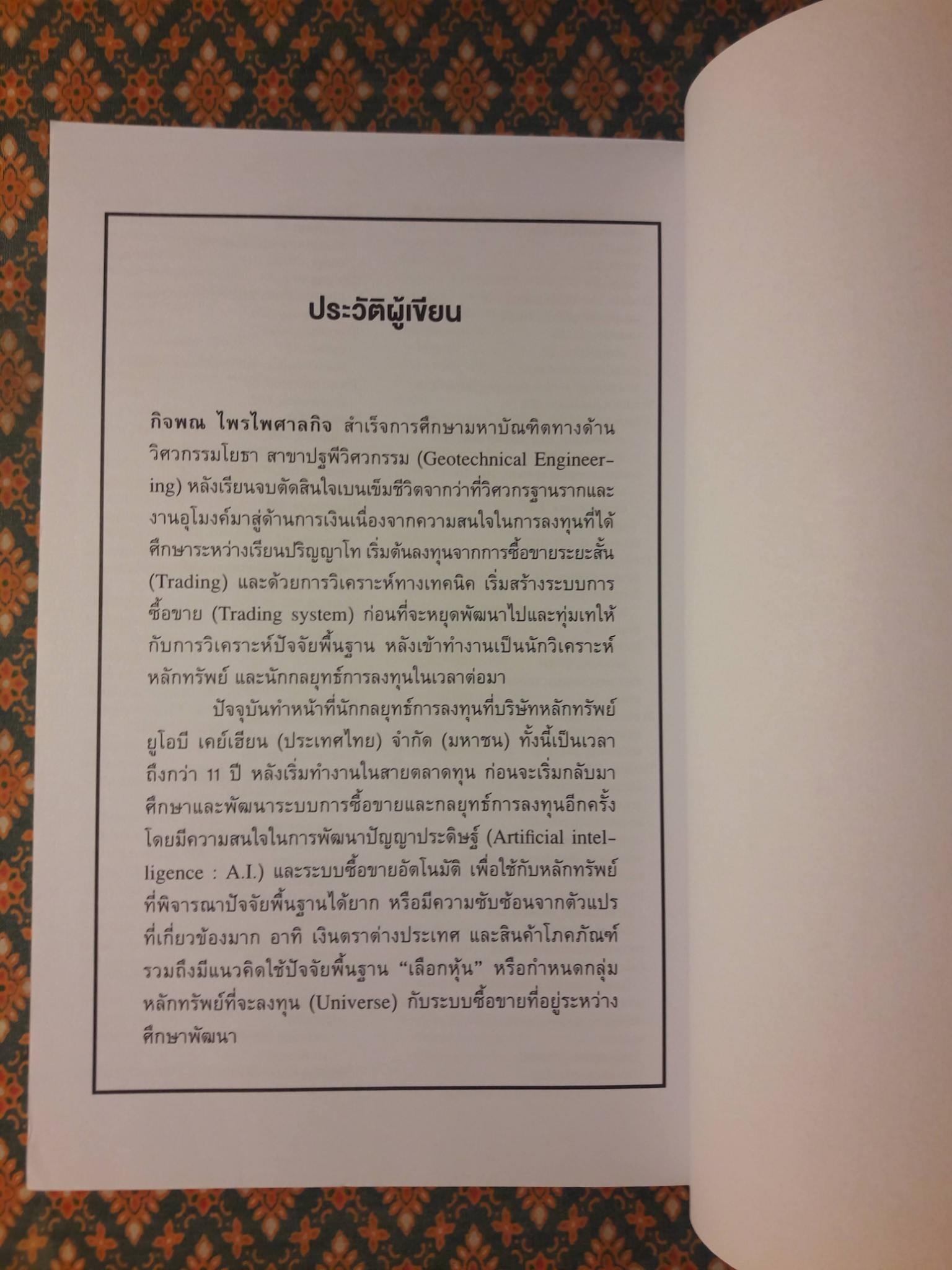 บริหารเงินอย่างเทรดเดอร์มืออาชีพ