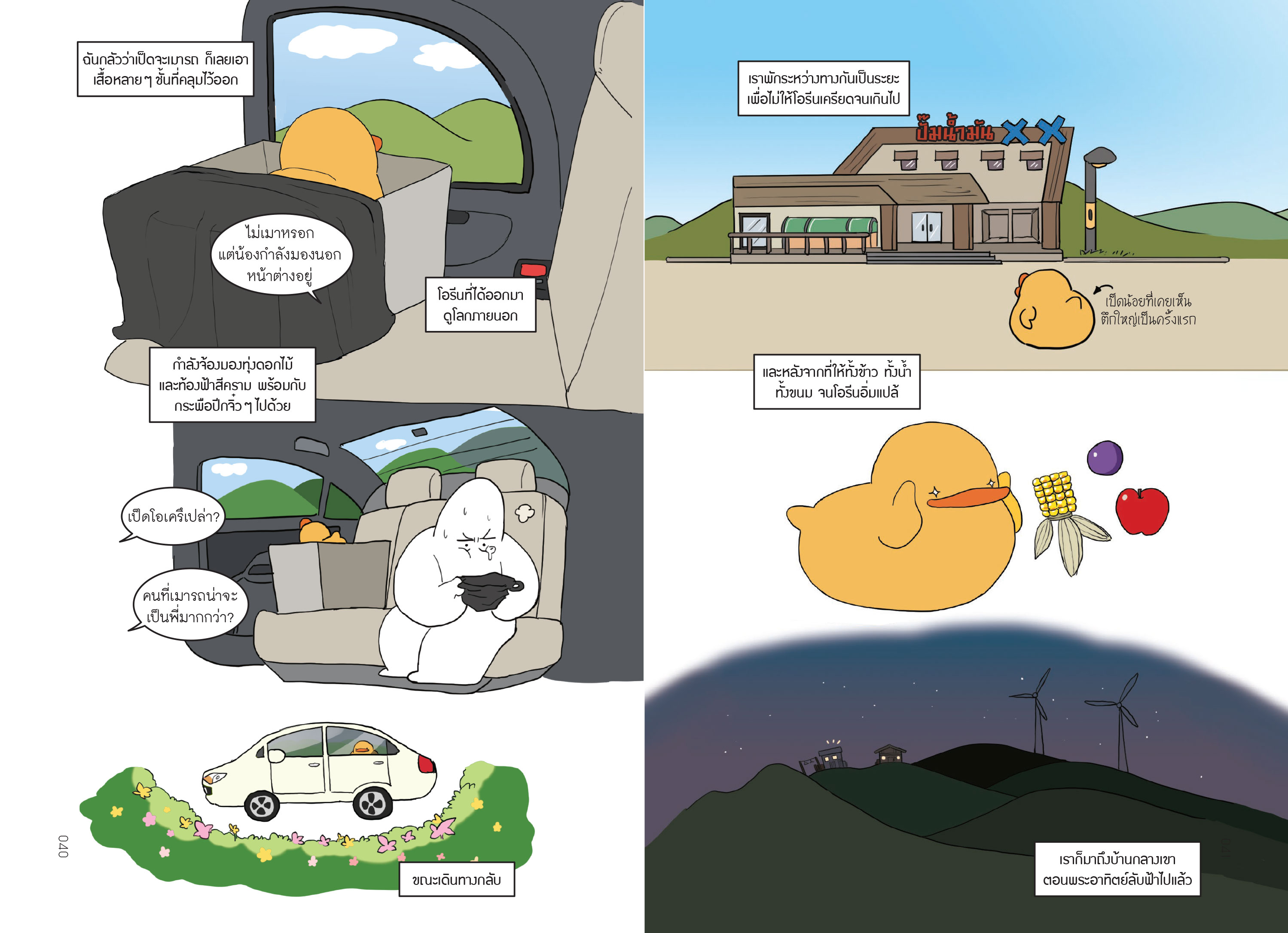 NANMEEBOOKS หนังสือ สวัสดีก้าบ อยู่ดี ๆ บ้านนี้ก็มีเป็ด : Bloom ฮีลใจ ความเรียง