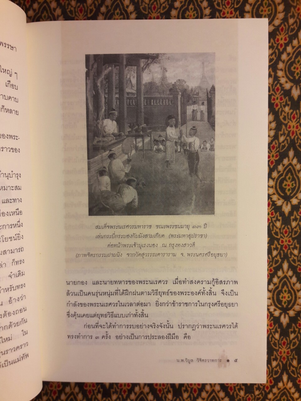 ตำนานสมเด็จพระนเรศวรมหาราช