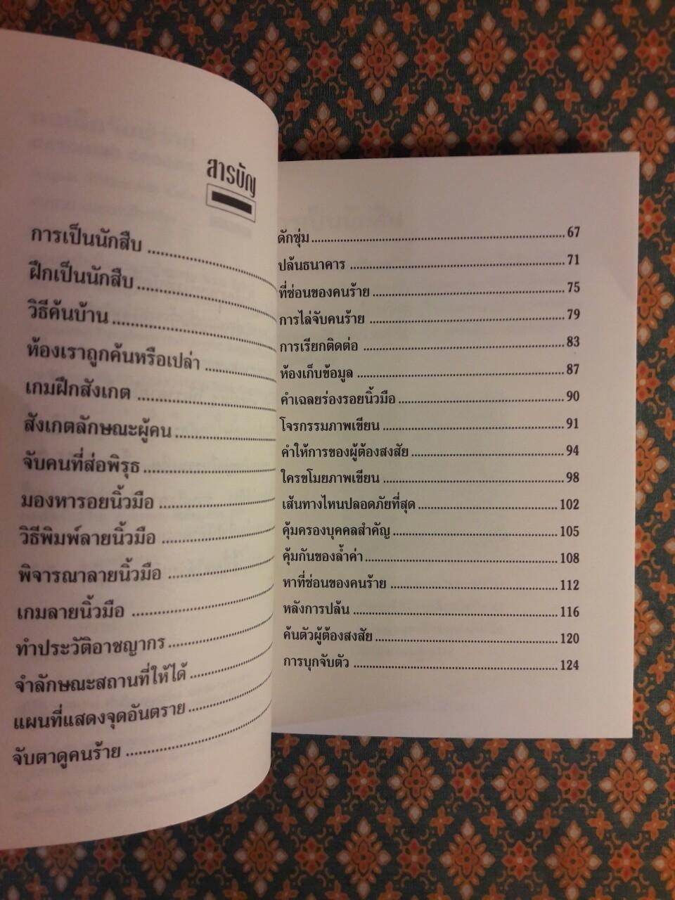 กลเม็ดจับผู้ร้าย