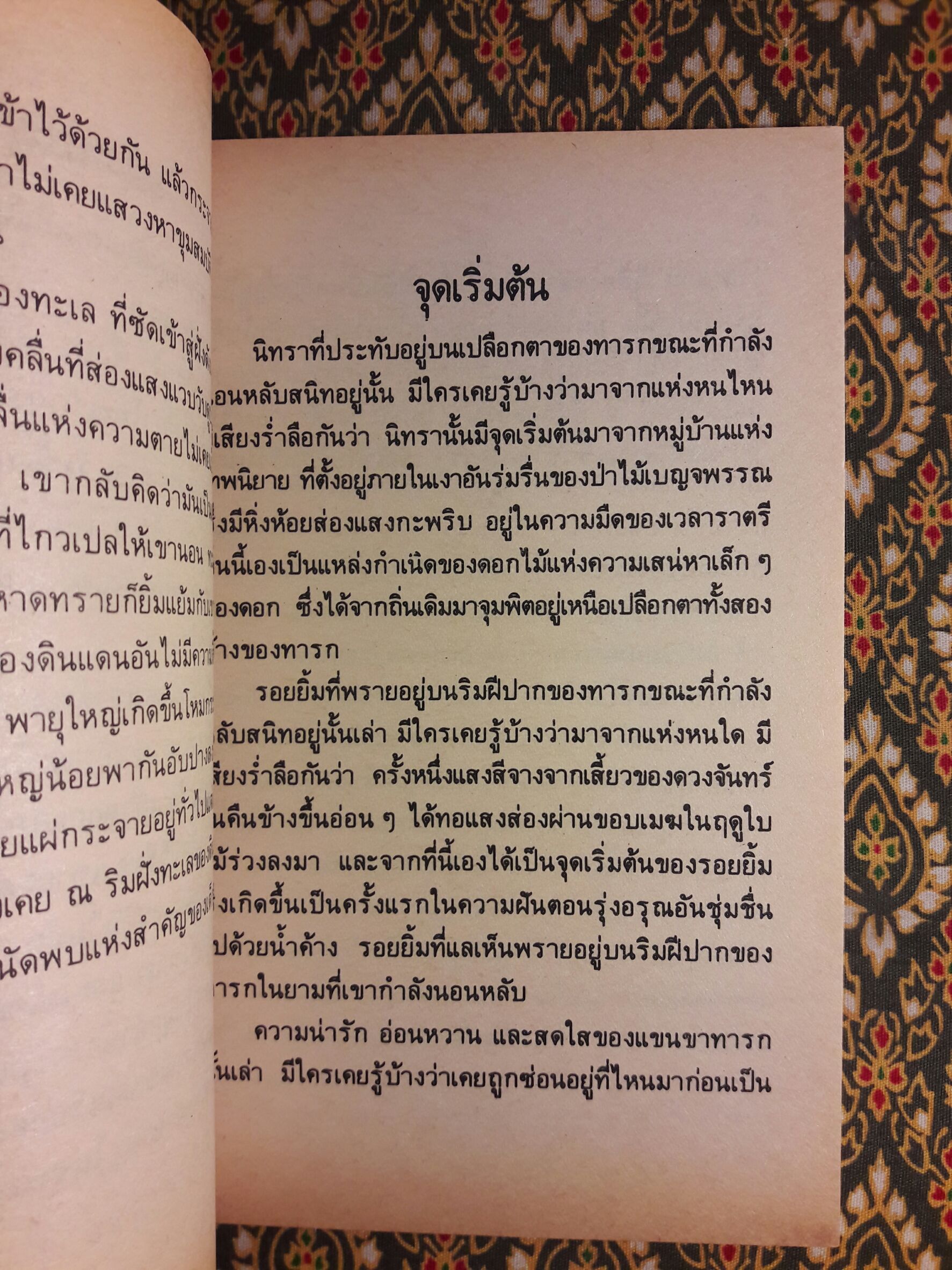 พระจันทร์เสี้ยว (The Crescent Moon)