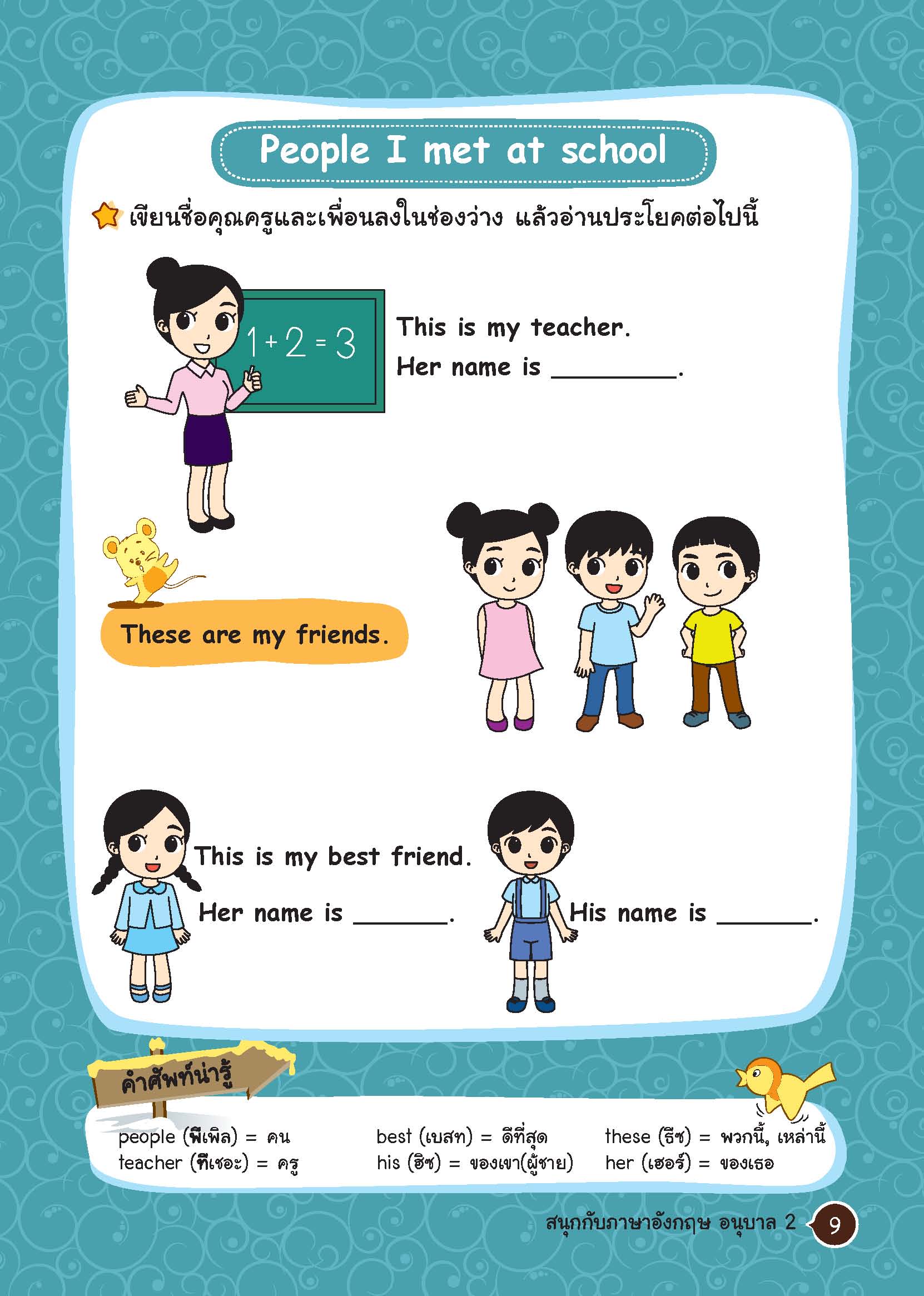 สนุกกับภาษาอังกฤษอนุบาล 2