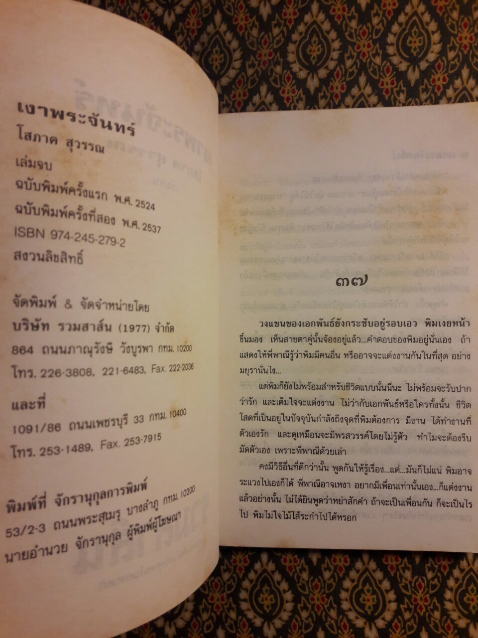 เงาพระจันทร์ (2 เล่มจบ)