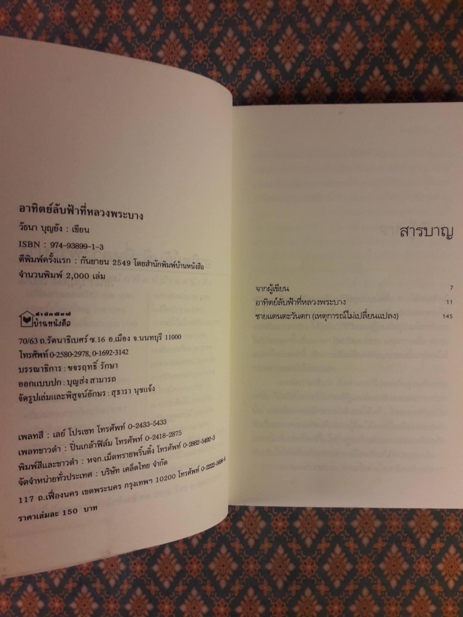 อาทิตย์ลับฟ้าที่หลวงพระบาง