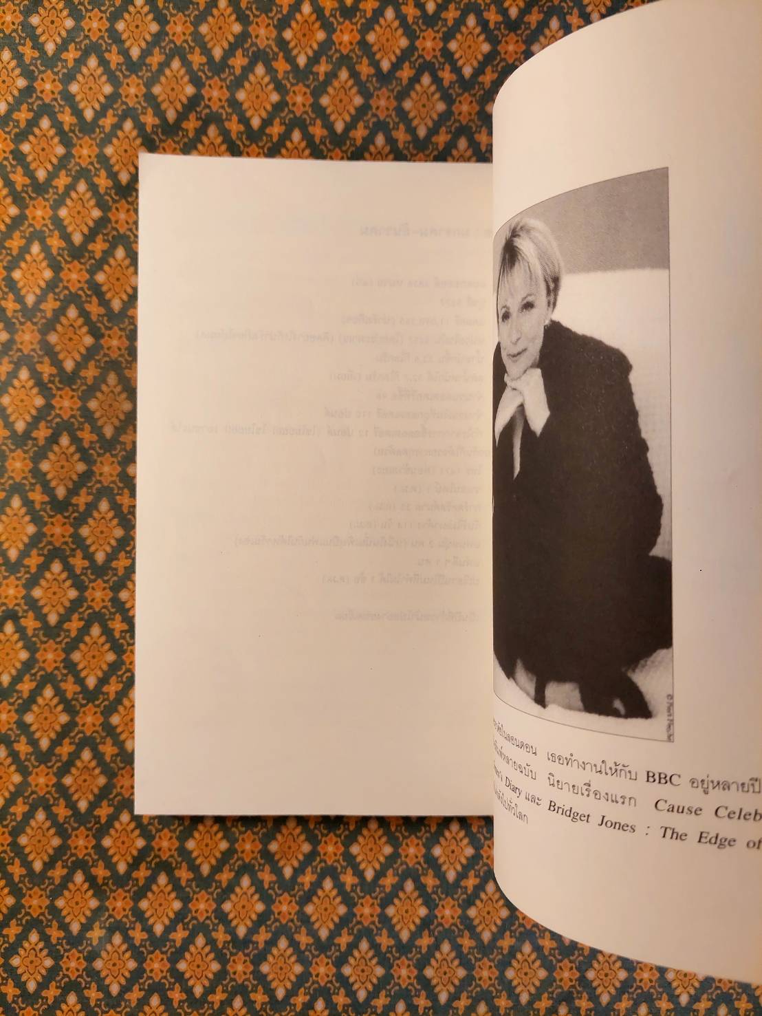 ไดอารี่ของ บริดเจ็ท โจนส์