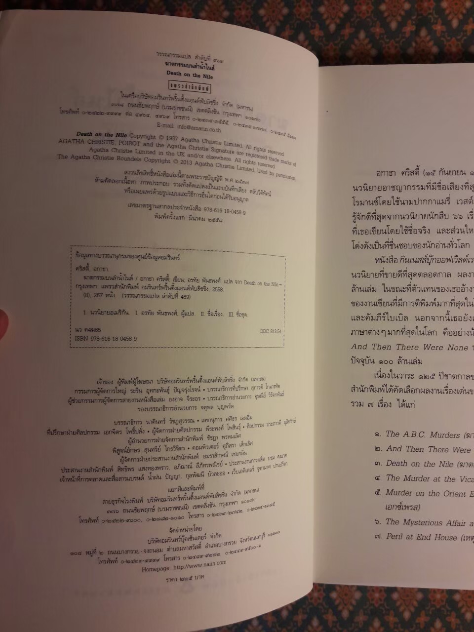 ฆาตกรรมบนลำน้ำไนล์ Death on the Nile “พร้อมที่คั่น”