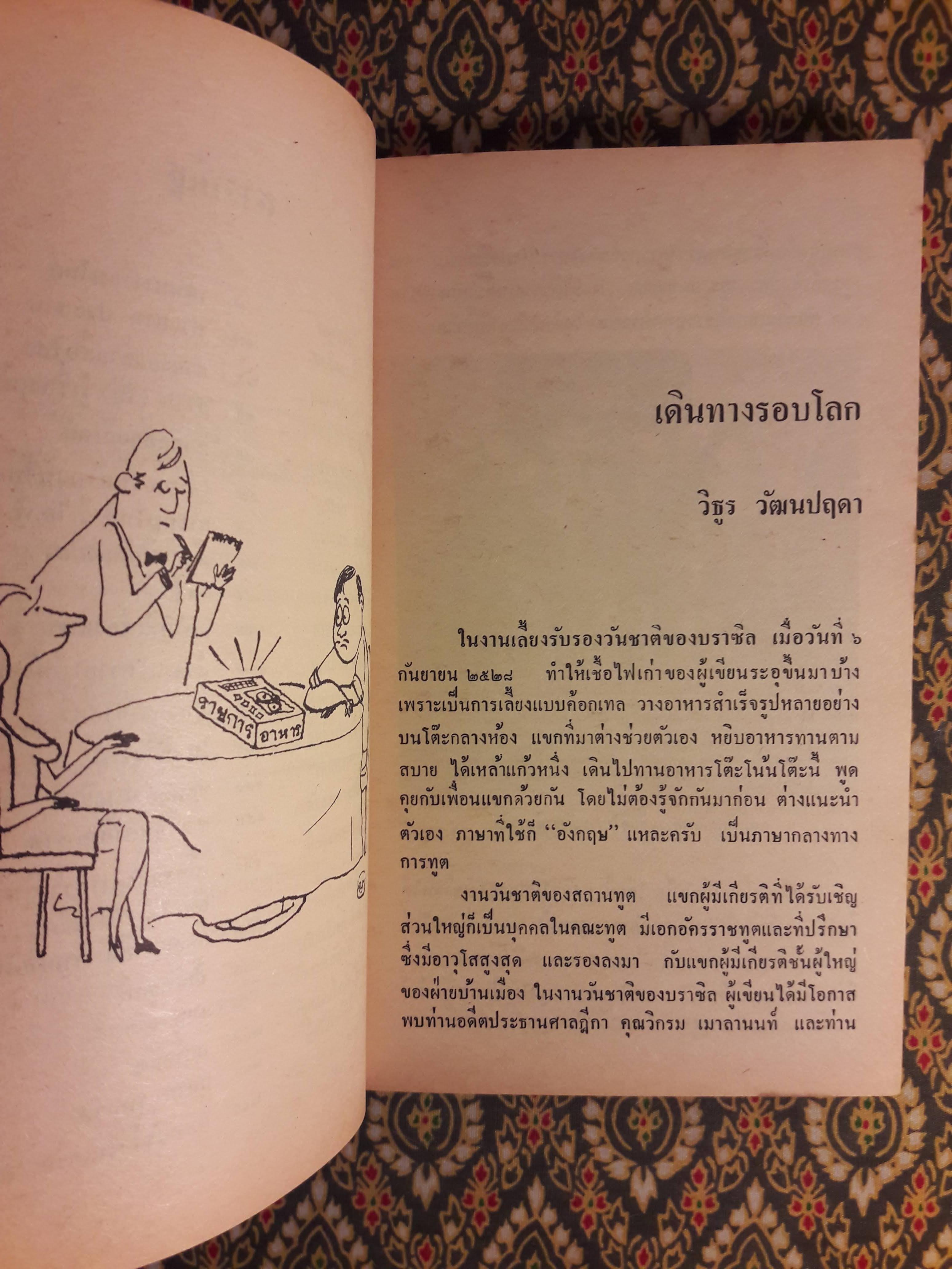 ต่วย'ตูน เดือนมีนาคม 2529 ปีที่ 15 เล่มที่ 7 "มีงานเขียน 'รงค์ วงษ์สวรรค์"