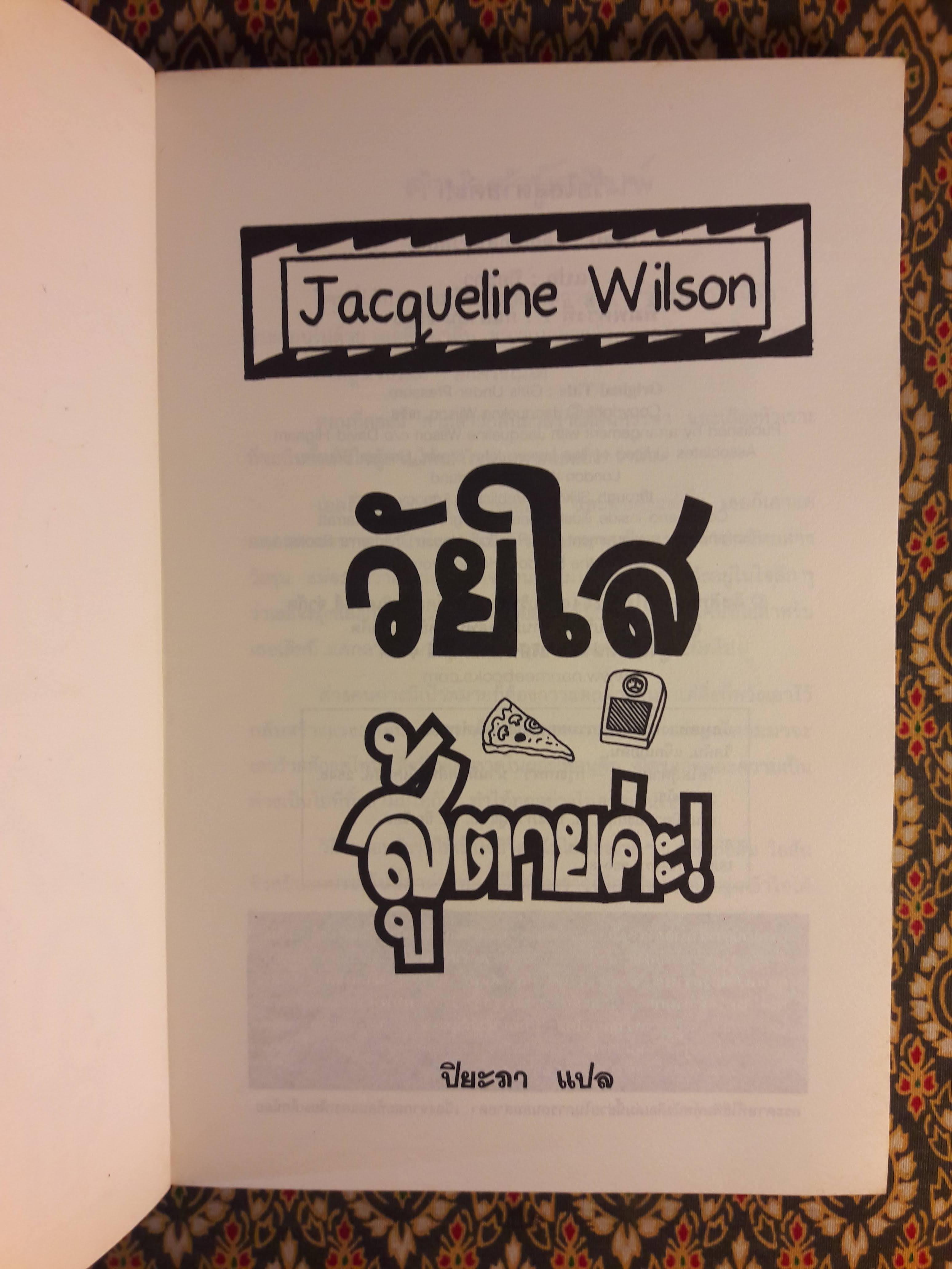 วัยใสสู้ตายค่ะ