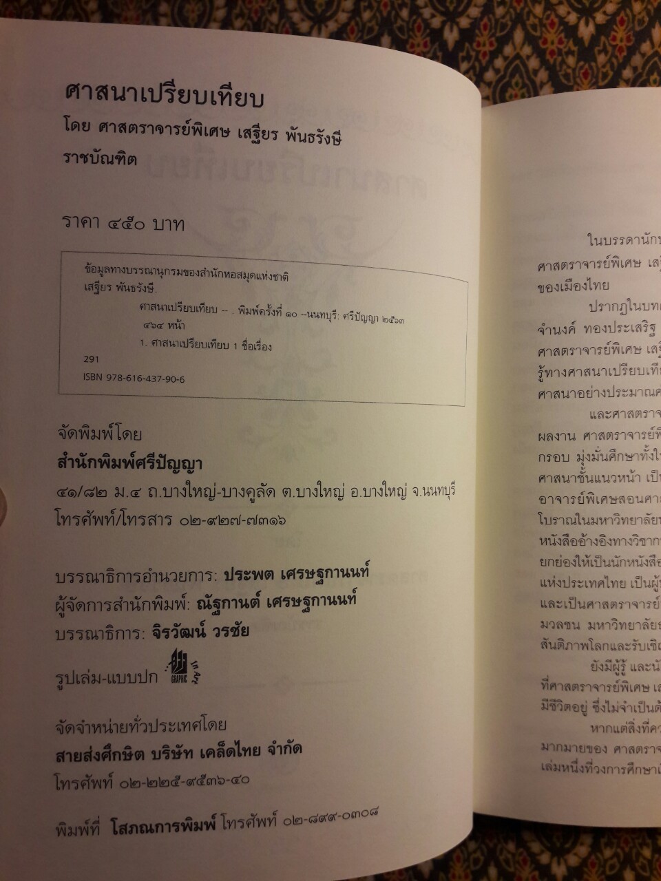 ศาสนาเปรียบเทียบ