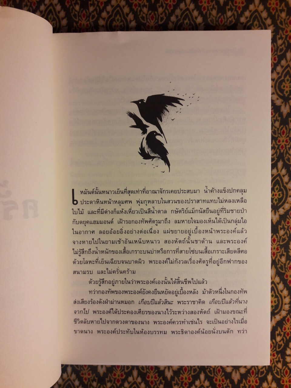 สโนว์ไวท์และพรานป่าในศึกมหัศจรรย์ Snow White and the Huntsman