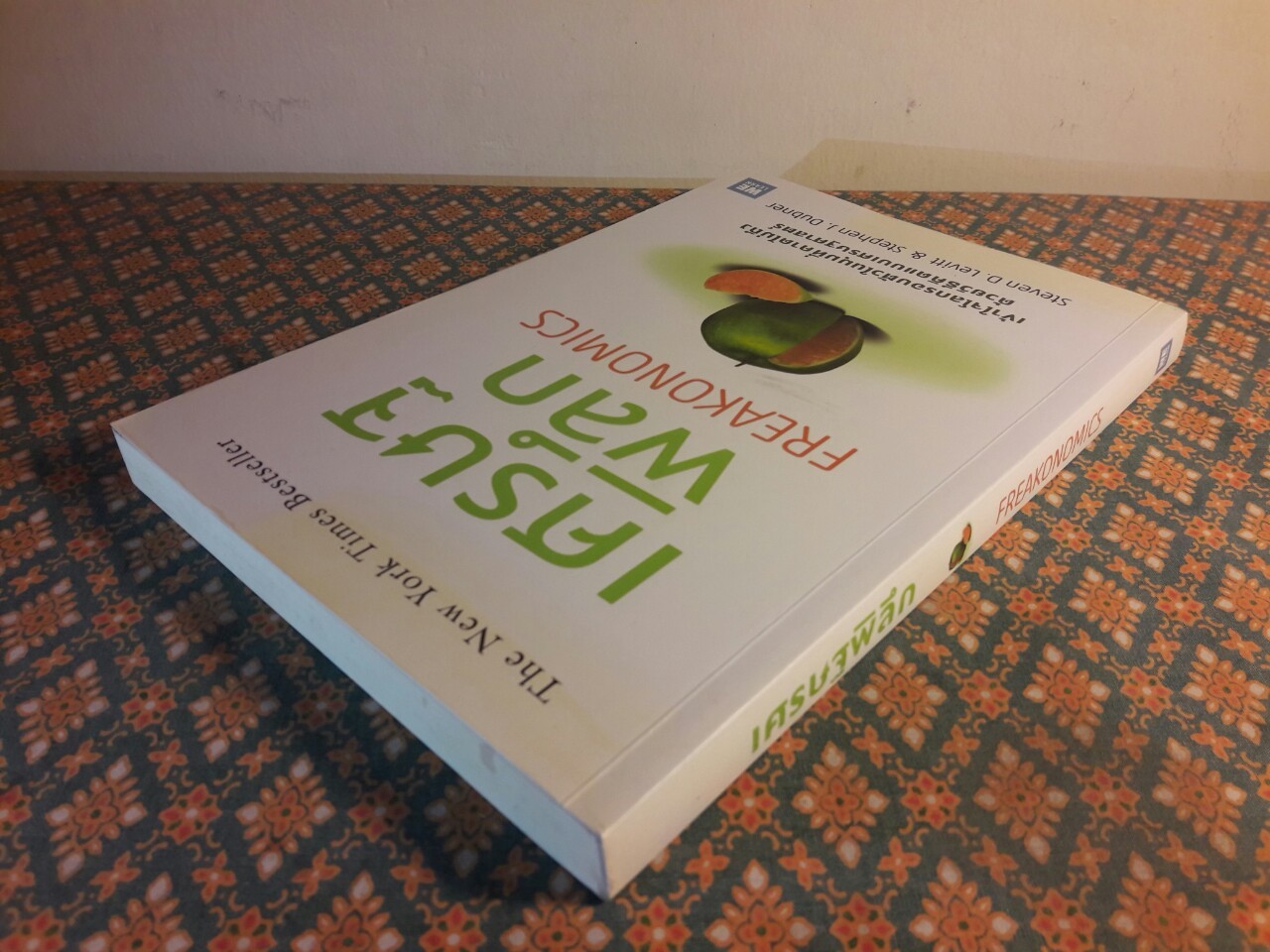 เศรษฐพิลึก FREAKONOMICS