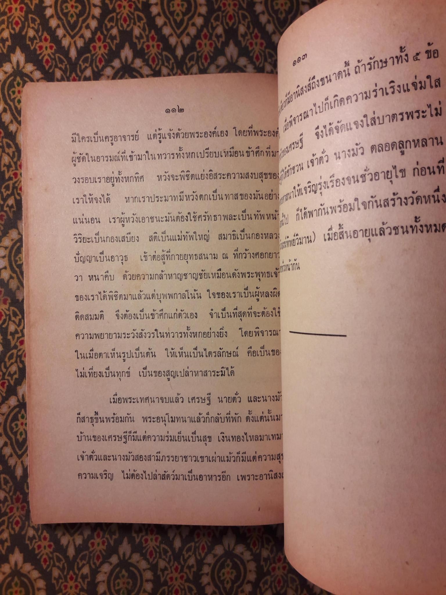 ประวัติและประเพณีชาวเขาเผ่าแม้ว ฉบับสองภาษาไทย - อังกฤษ