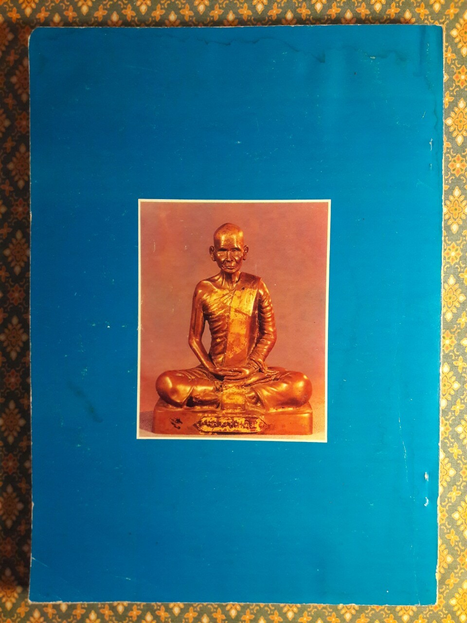 ประวัติหลวงพ่อเดิม ฉบับสมบูรณ์