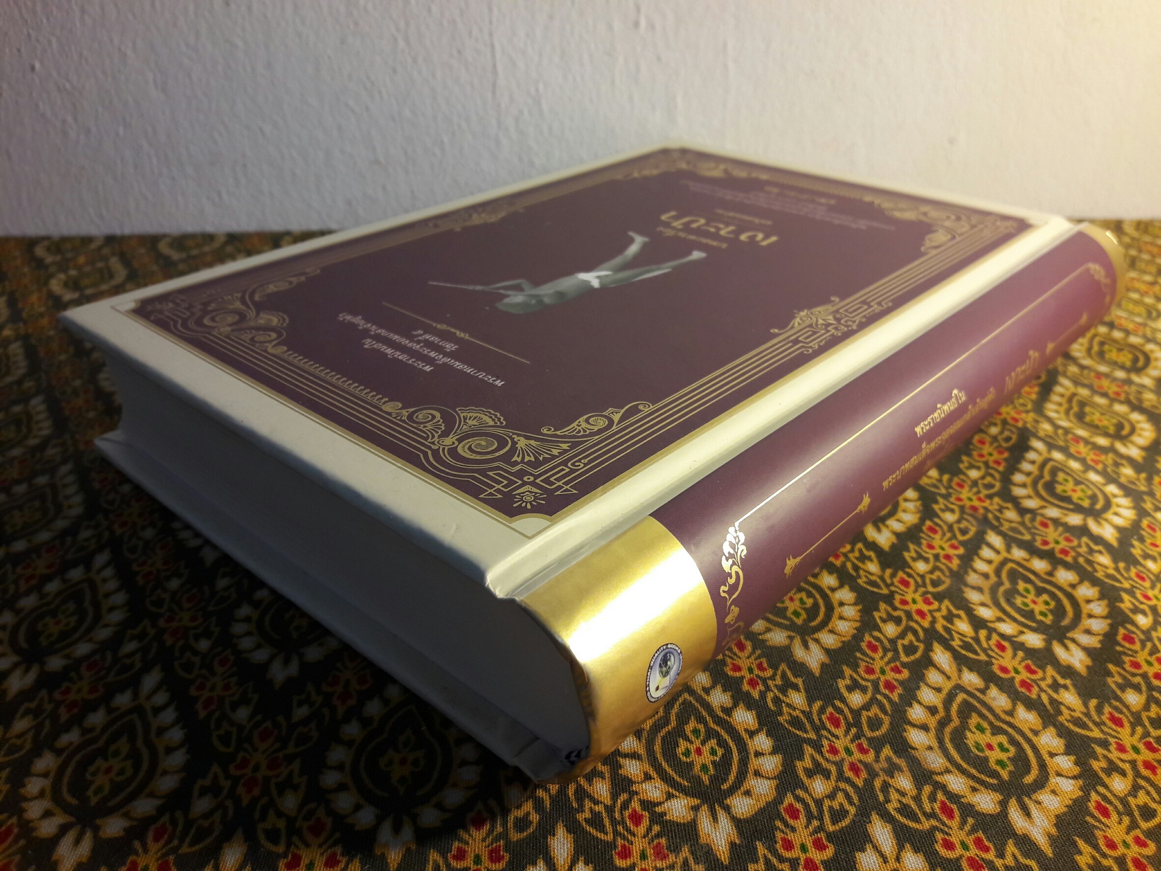 บทละครเรื่องเงาะป่า ฉบับสอบชำระ