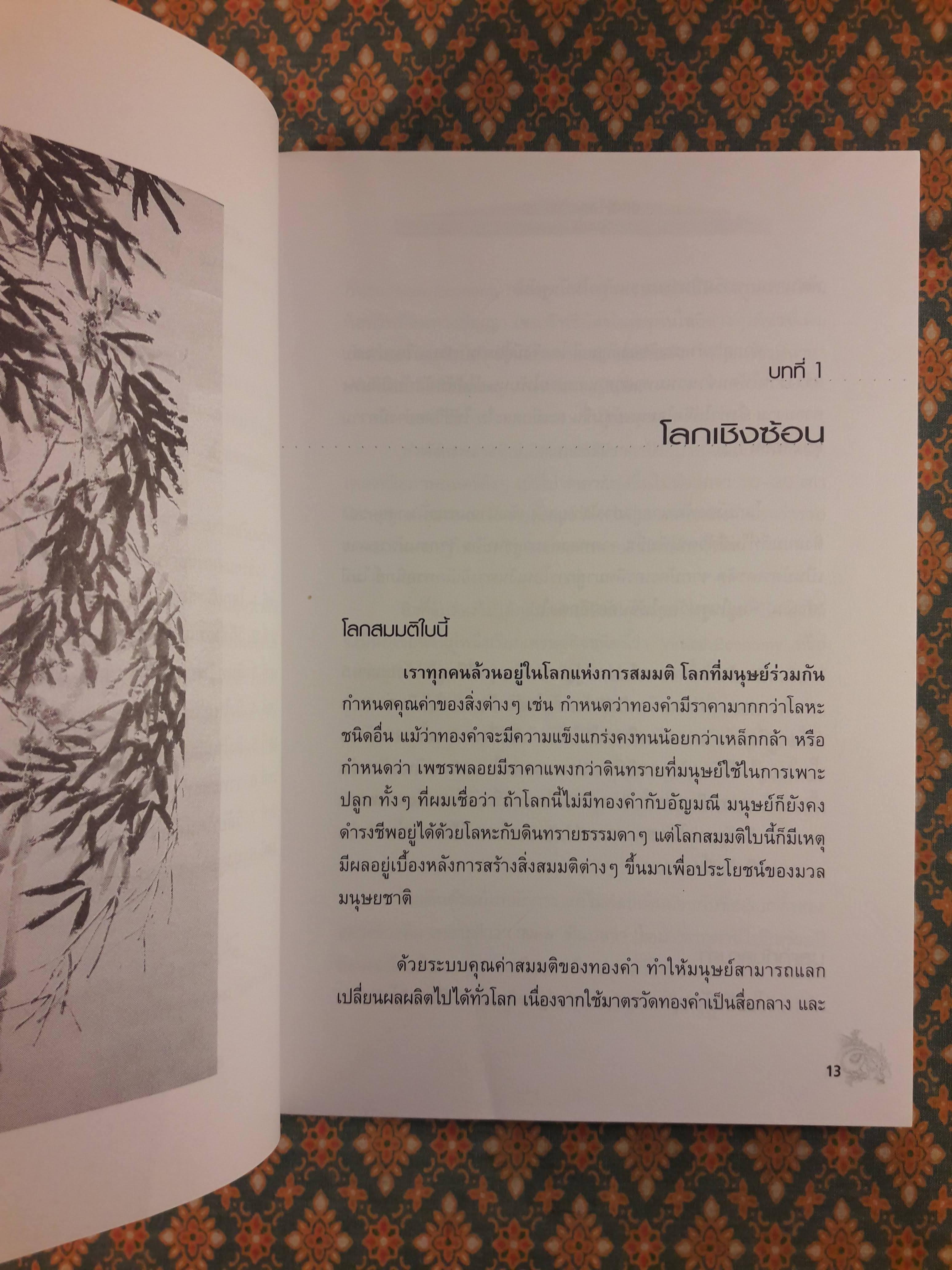 CEO โลกตะวันออก ฉบับรวยอย่างไรให้ยั่งยืน