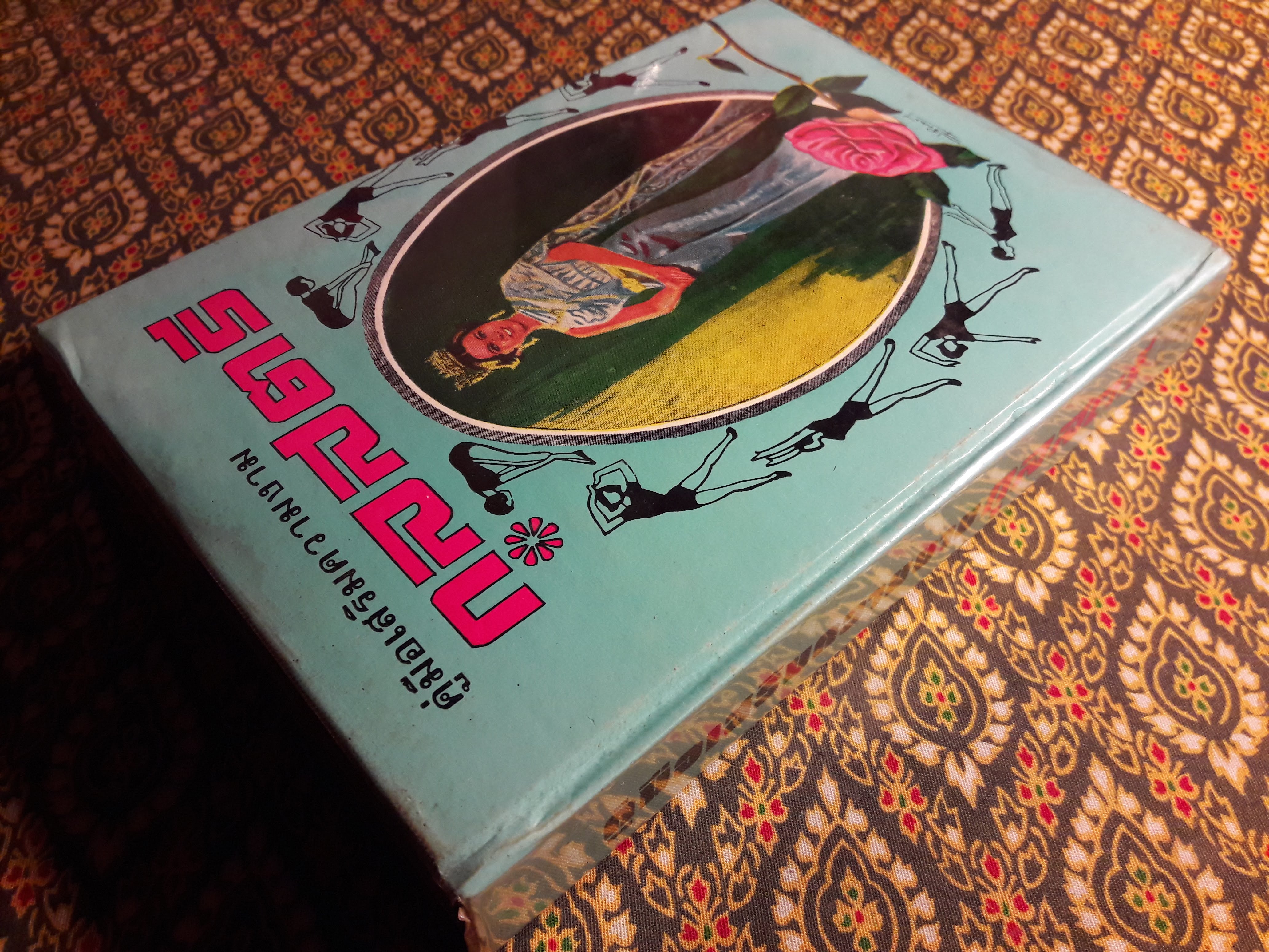 คู่มือเสริมความงามกุลสตรี