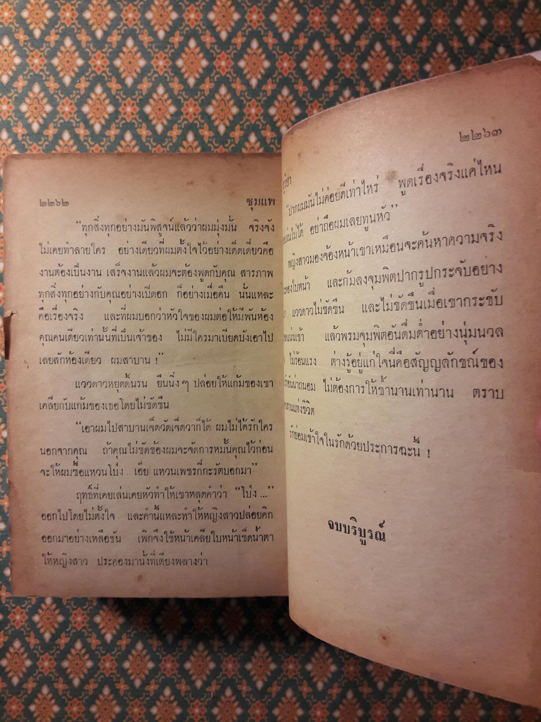 ชุมแพ (3 เล่มจบ)