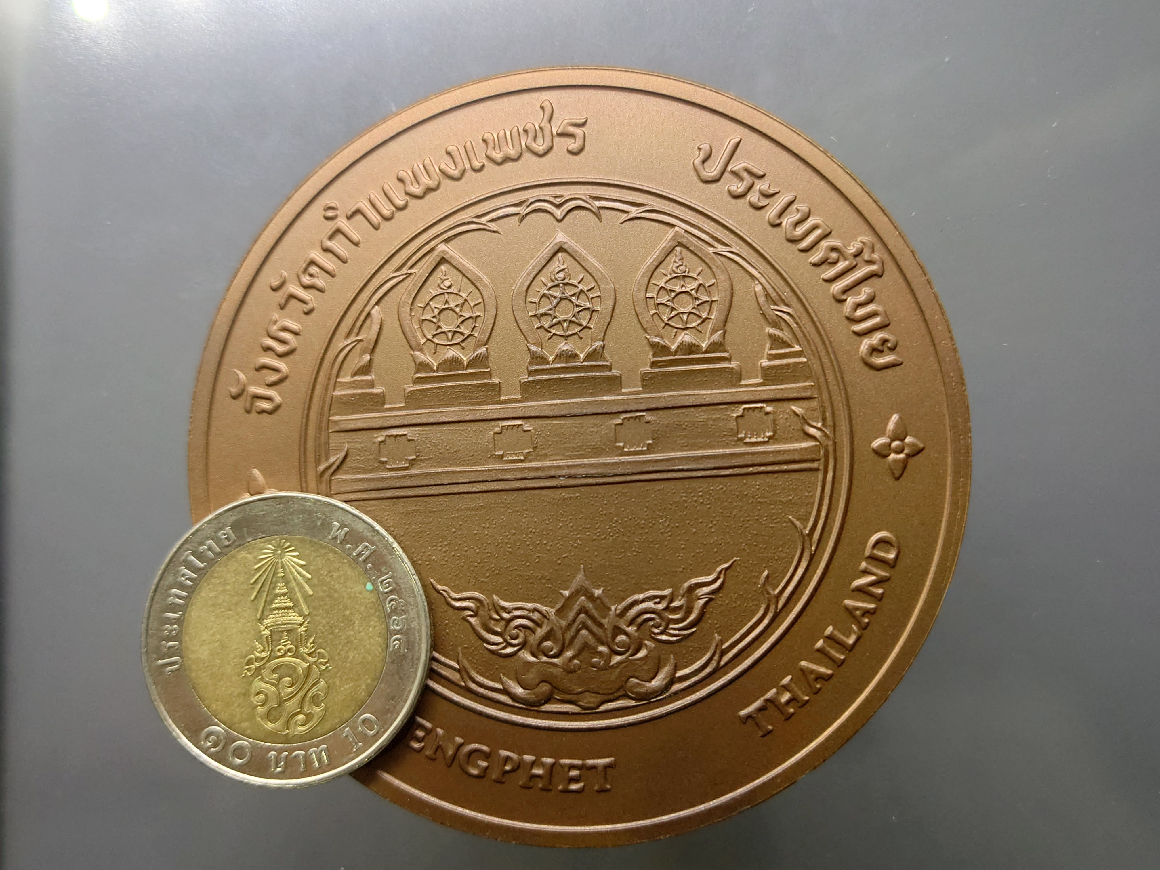 เหรียญประจำจังหวัด กำแพงเพชร เนื้อทองแดง ขนาด 7 เซน กรมธนารักษ์สร้าง