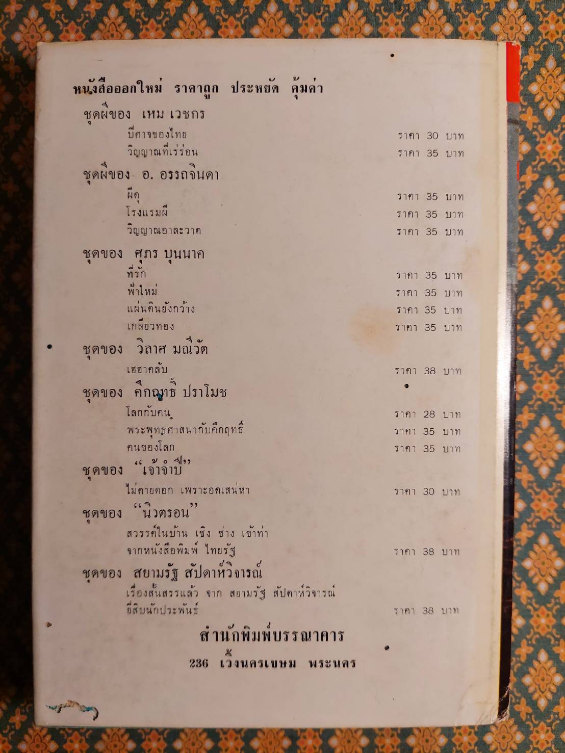 ผู้ที่ไม่มีร่างกาย