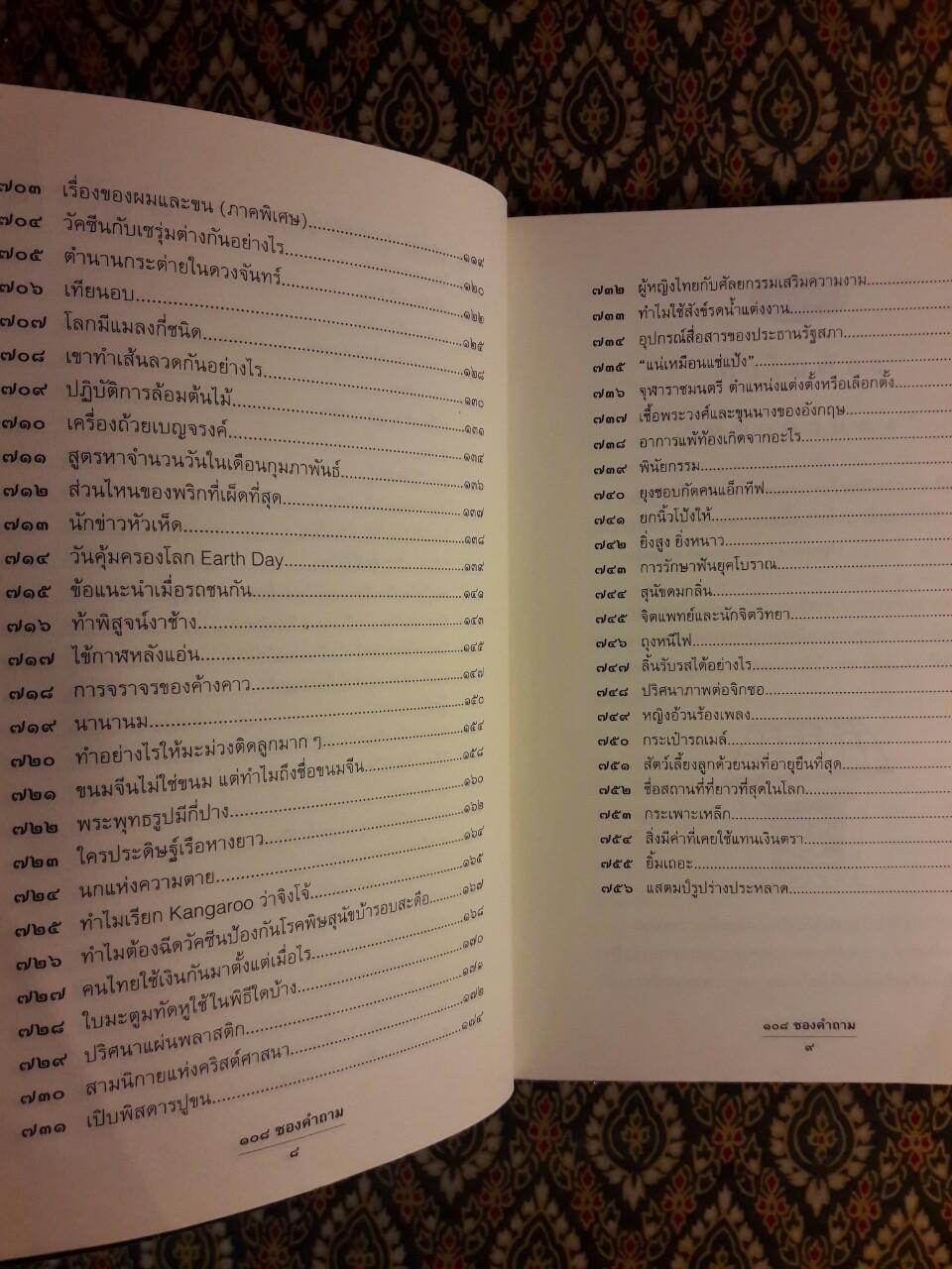 108 ซองคำถาม เล่ม 7