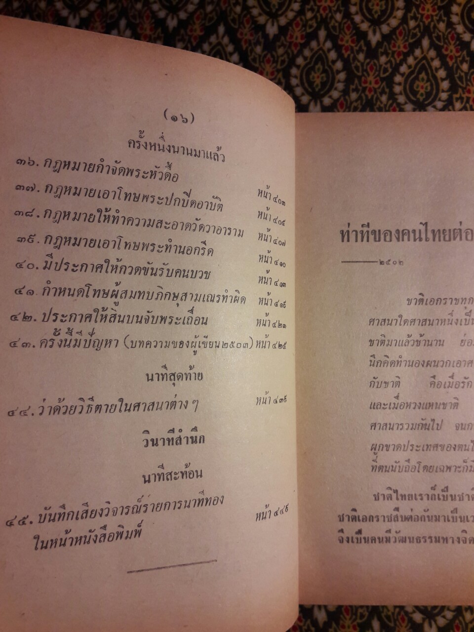 นาทีทอง