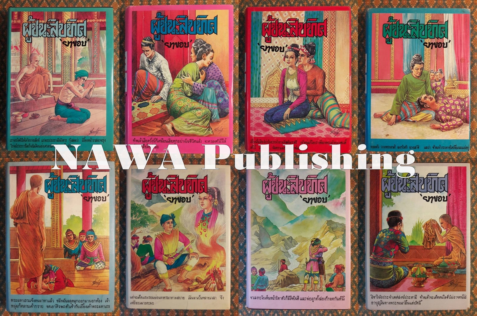 ผู้ชนะสิบทิศ (8 เล่มครบชุด) “หนังสือดี 100 เล่มที่คนไทยควรอ่าน” หนังสือห้องสมุดจำหน่ายออก