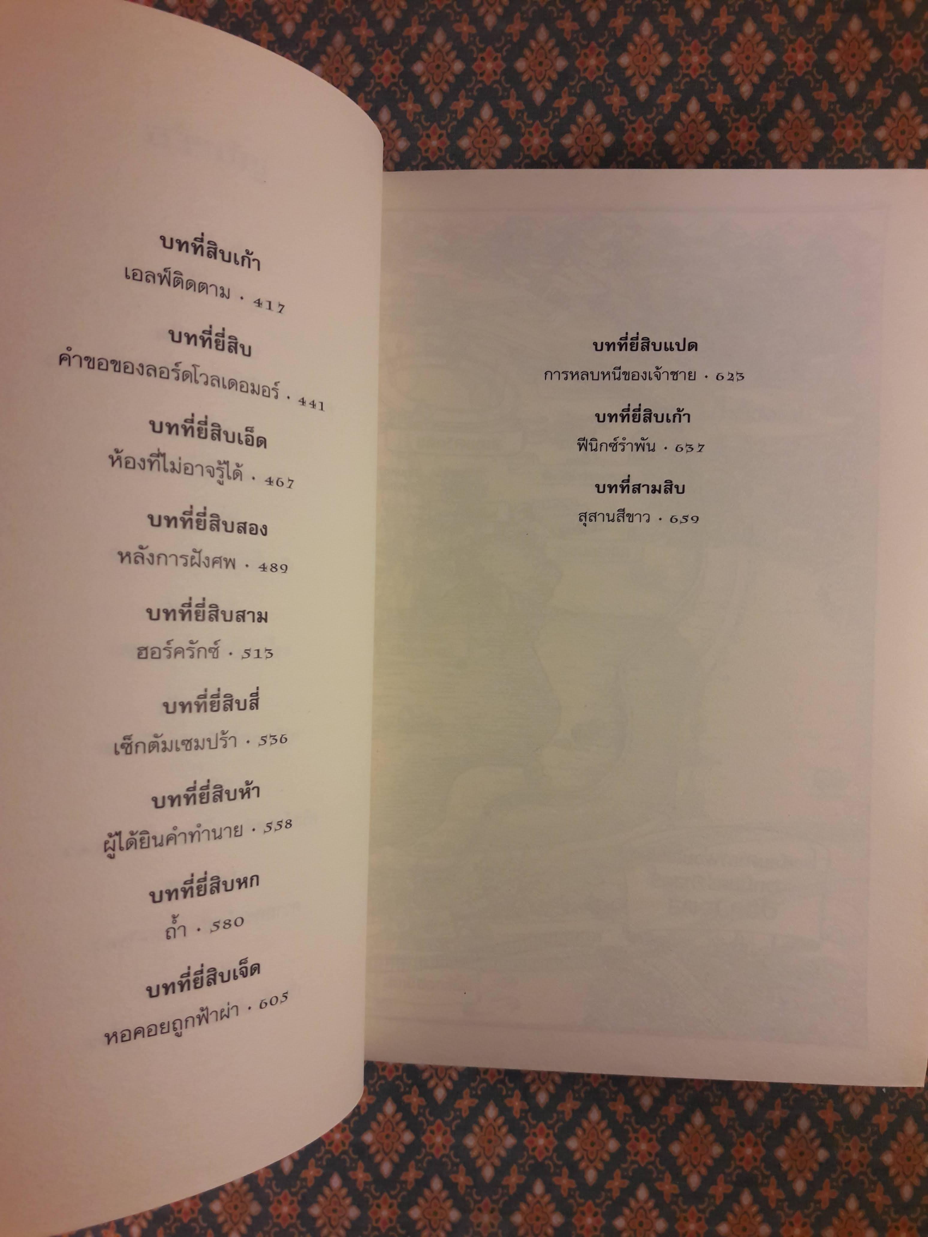 แฮร์รี่ พอตเตอร์ กับเจ้าชายเลือดผสม Harry Potter and the Half-Blood Prince