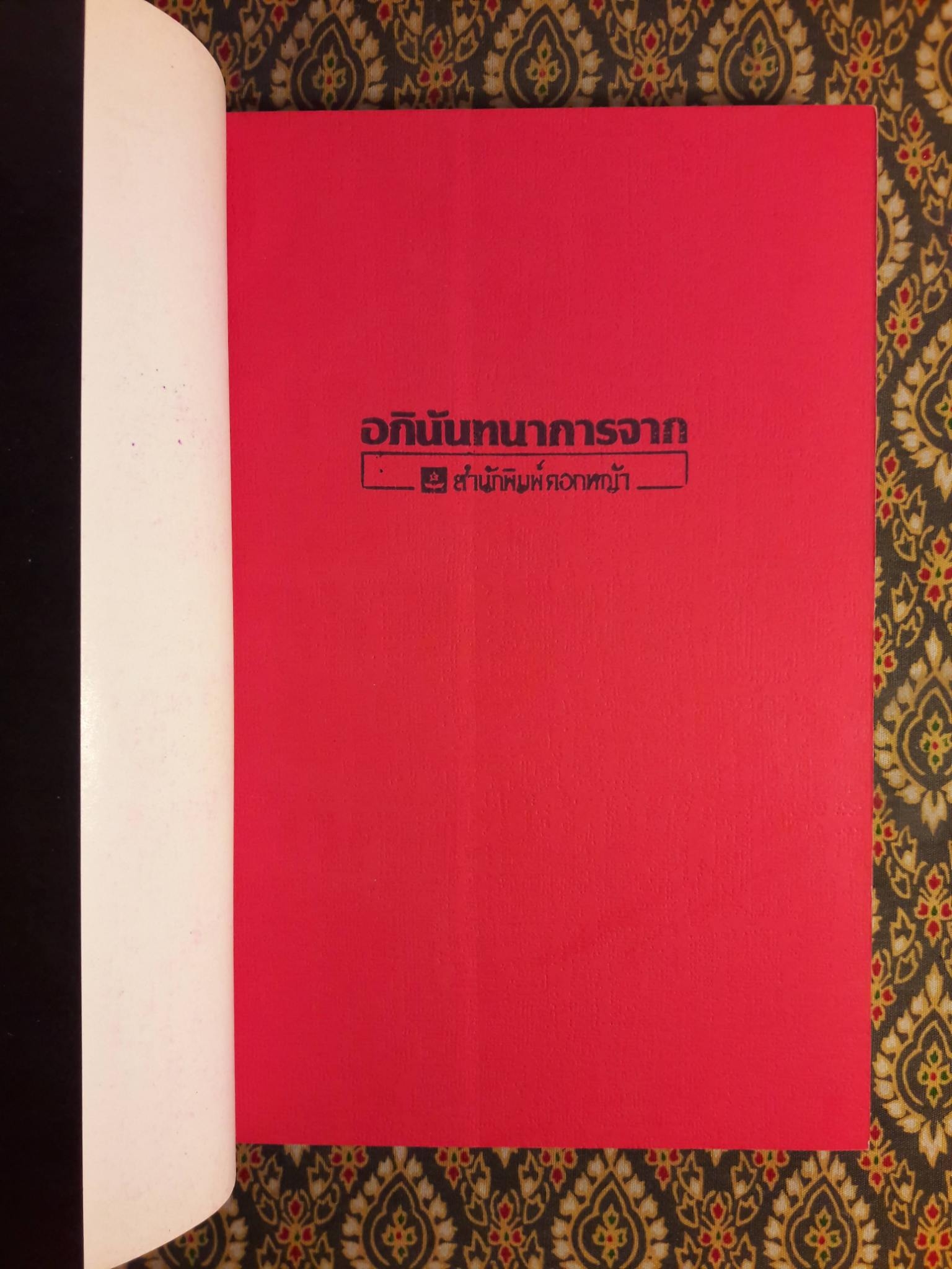 มาร์เก็ตติ้งสู่ความสำเร็จ MARKETING YOUR BUSINESS