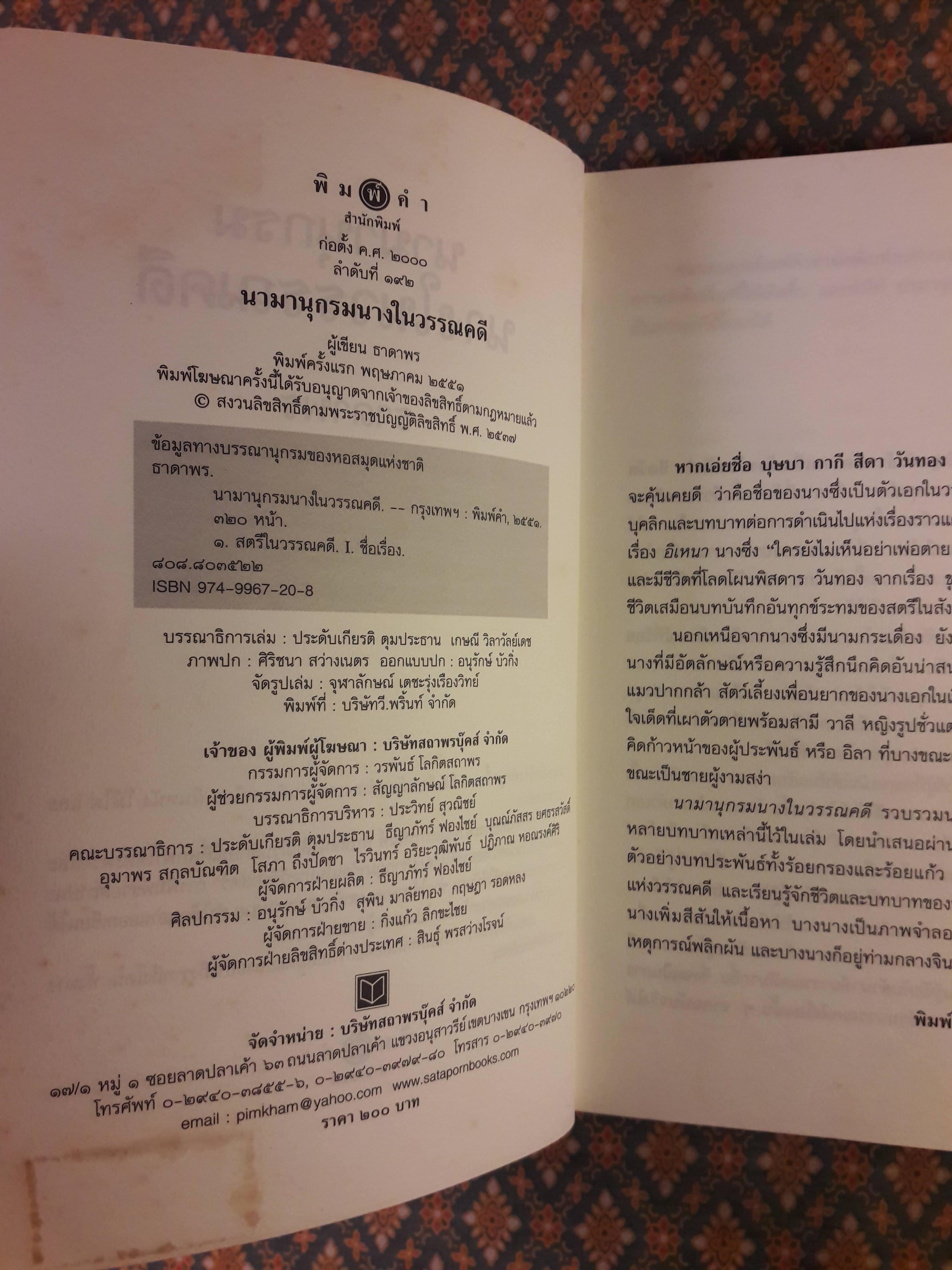 นามานุกรมนางในวรรณคดี